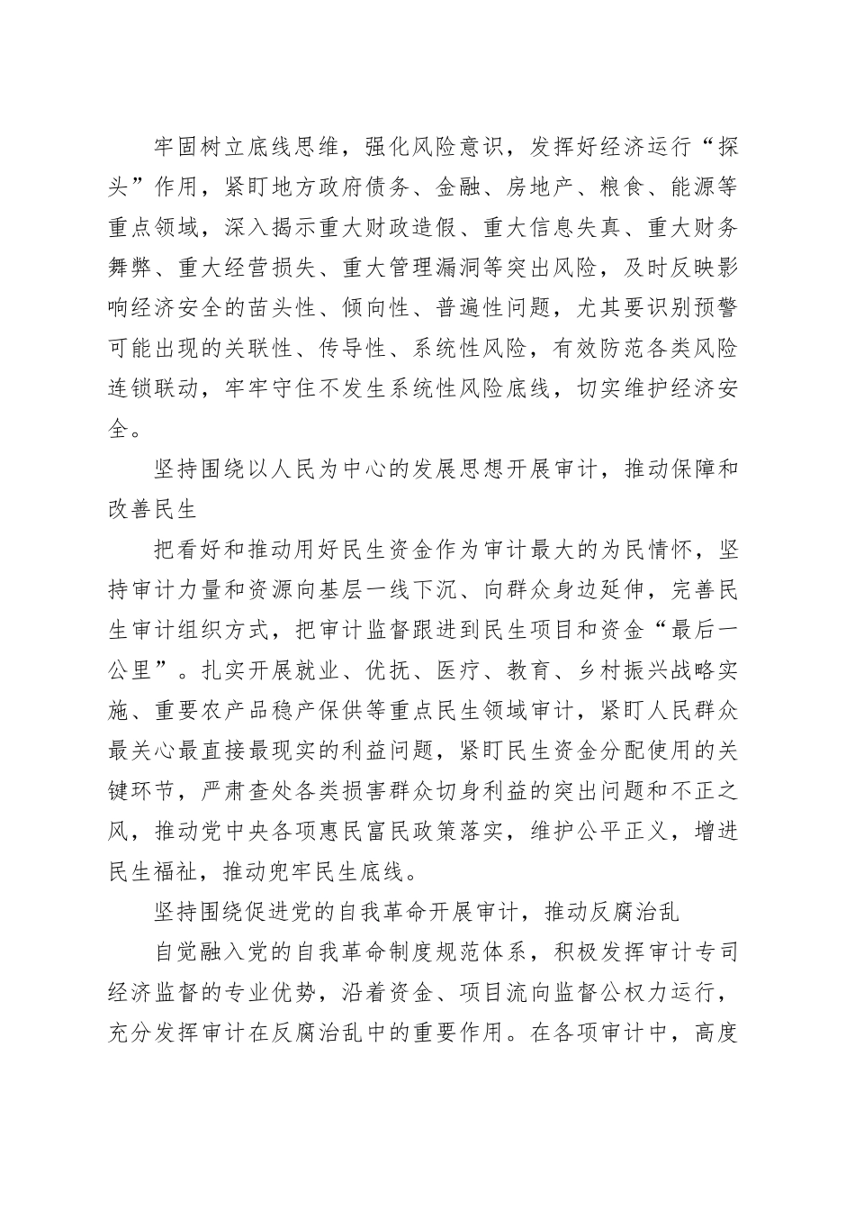 全力做好当前和今后一个时期的审计工作_第2页