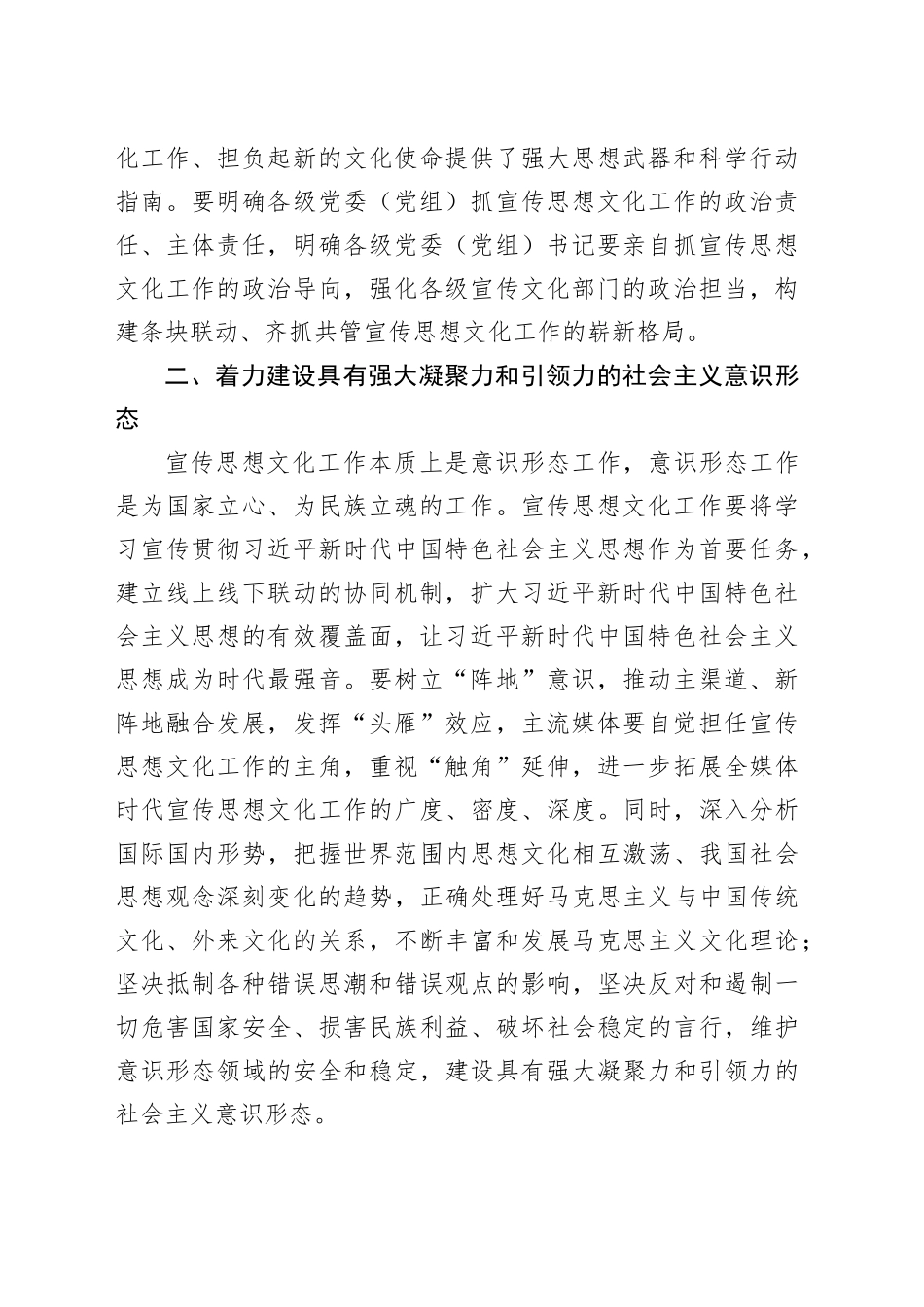 全面把握＂七个着力＂建设中华民族现代文明_第2页