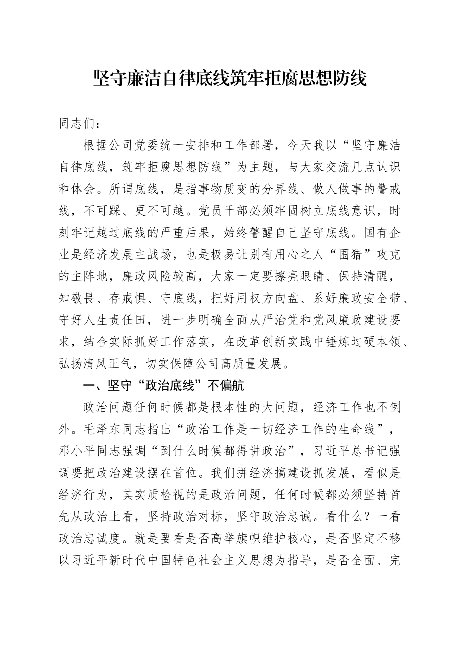 全面从严治党党课_第1页