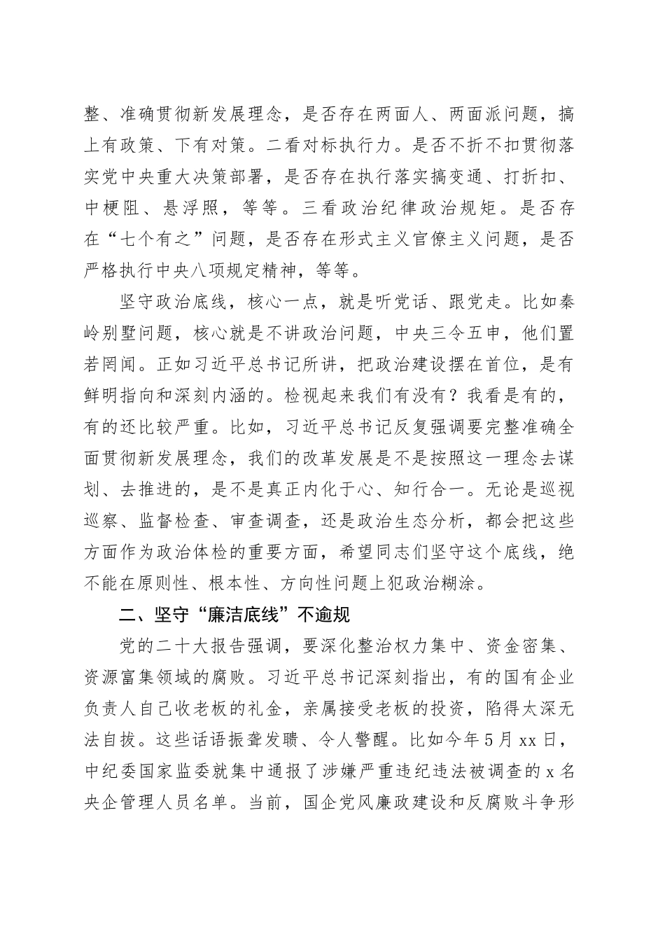 全面从严治党党课_第2页