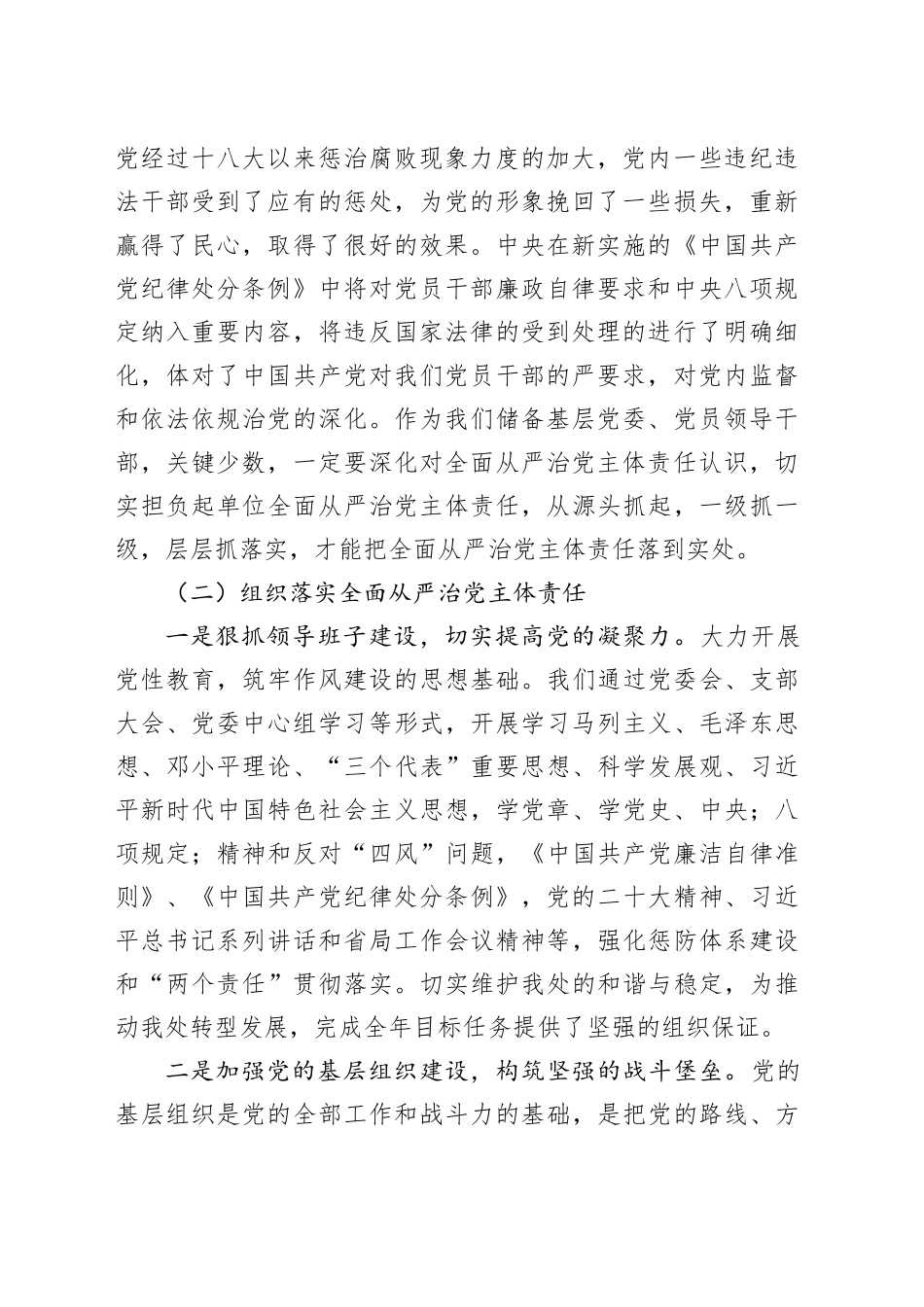 全面从严治党调研报告建设_第2页