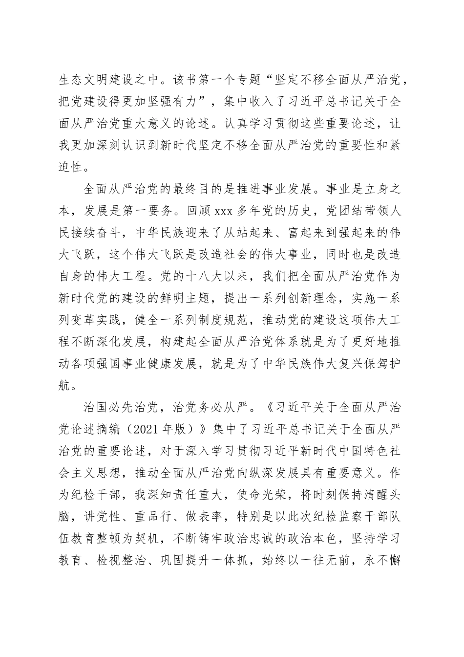 全面从严治党读书报告_第2页