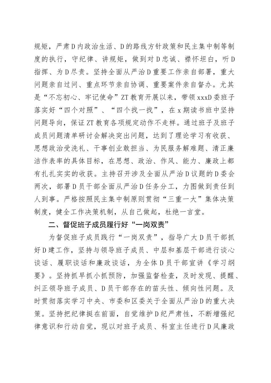 全面从严治党工作情况报告合集（11篇）_第2页