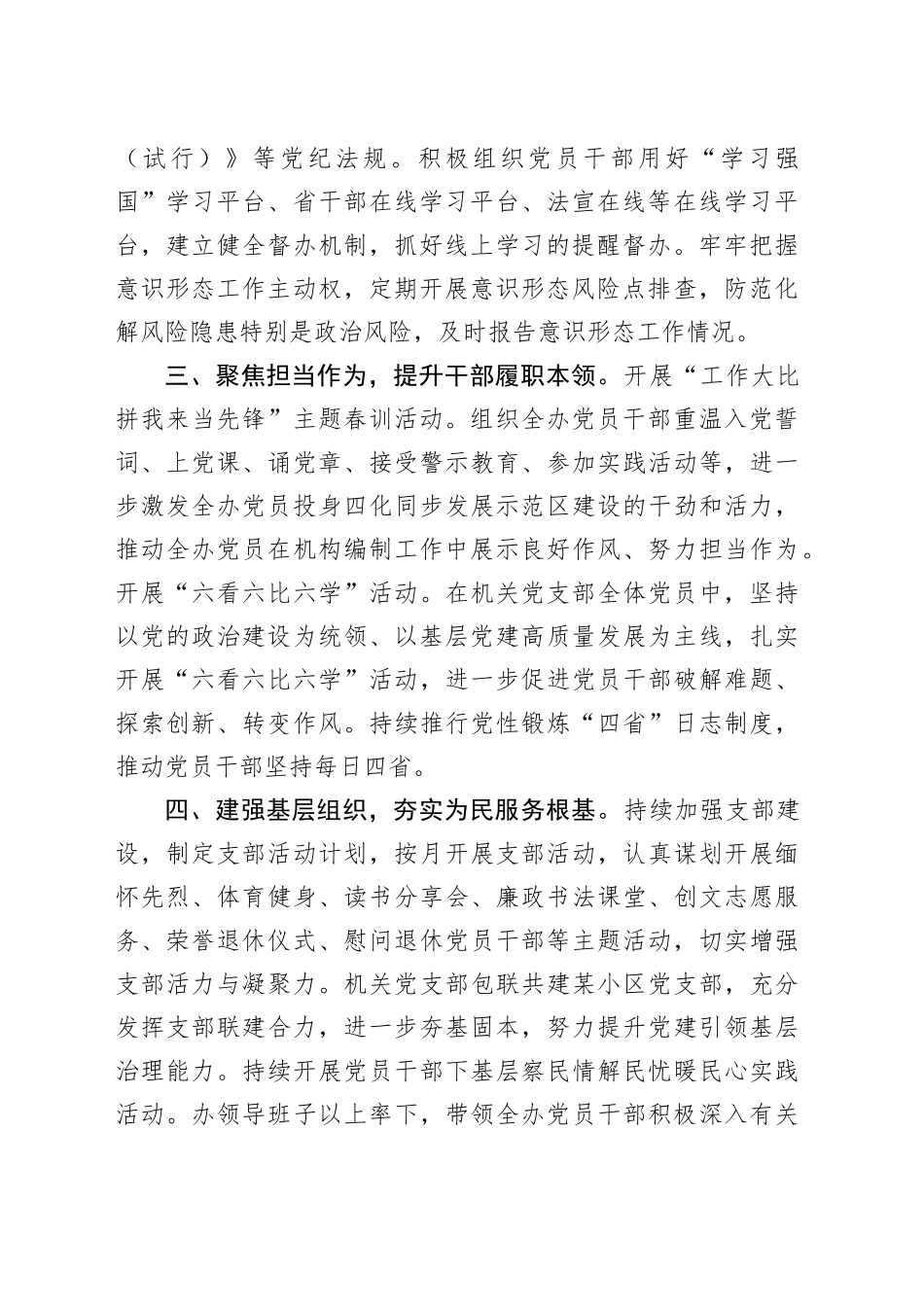 全面从严治党工作座谈会发言（编办）_第2页