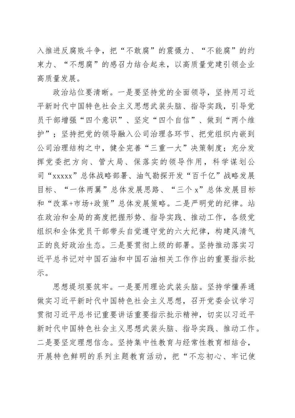 全面从严治党心得体会合集（4篇）_第2页