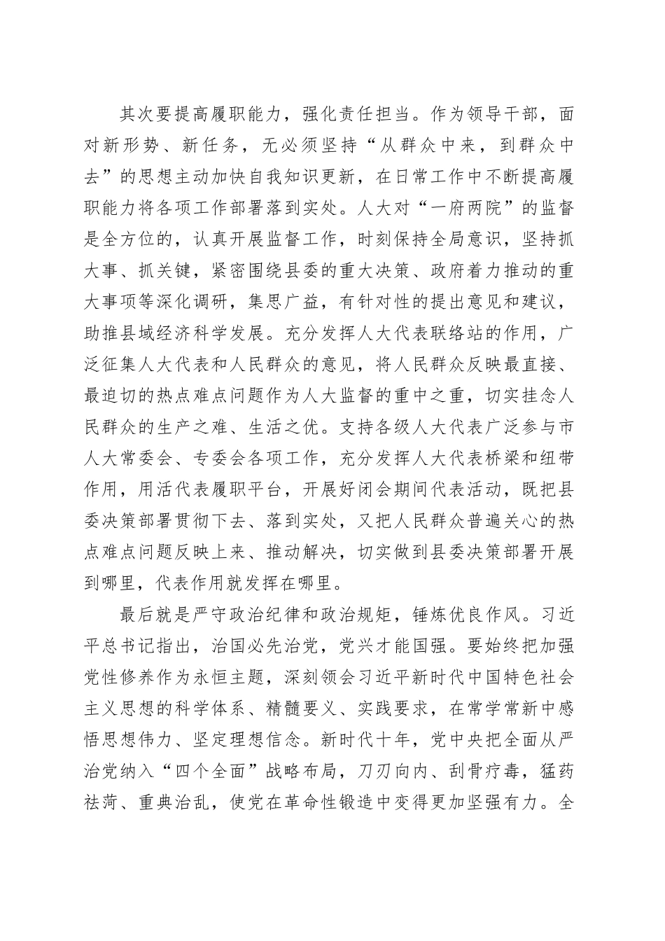 全面从严治党研讨发言提纲（主题教育）_第2页