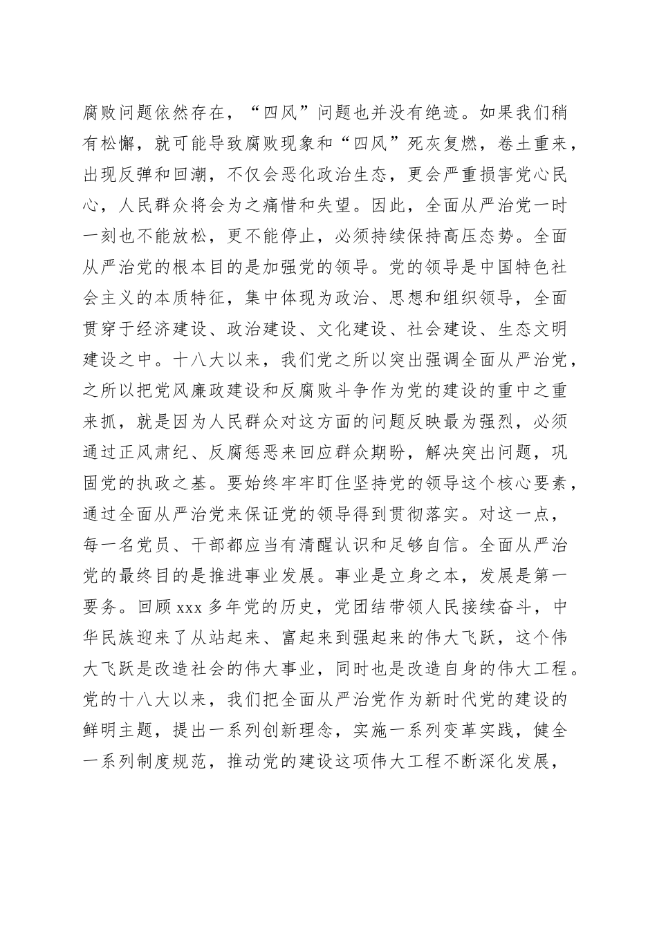 全面从严治党重要论述心得体会_第2页