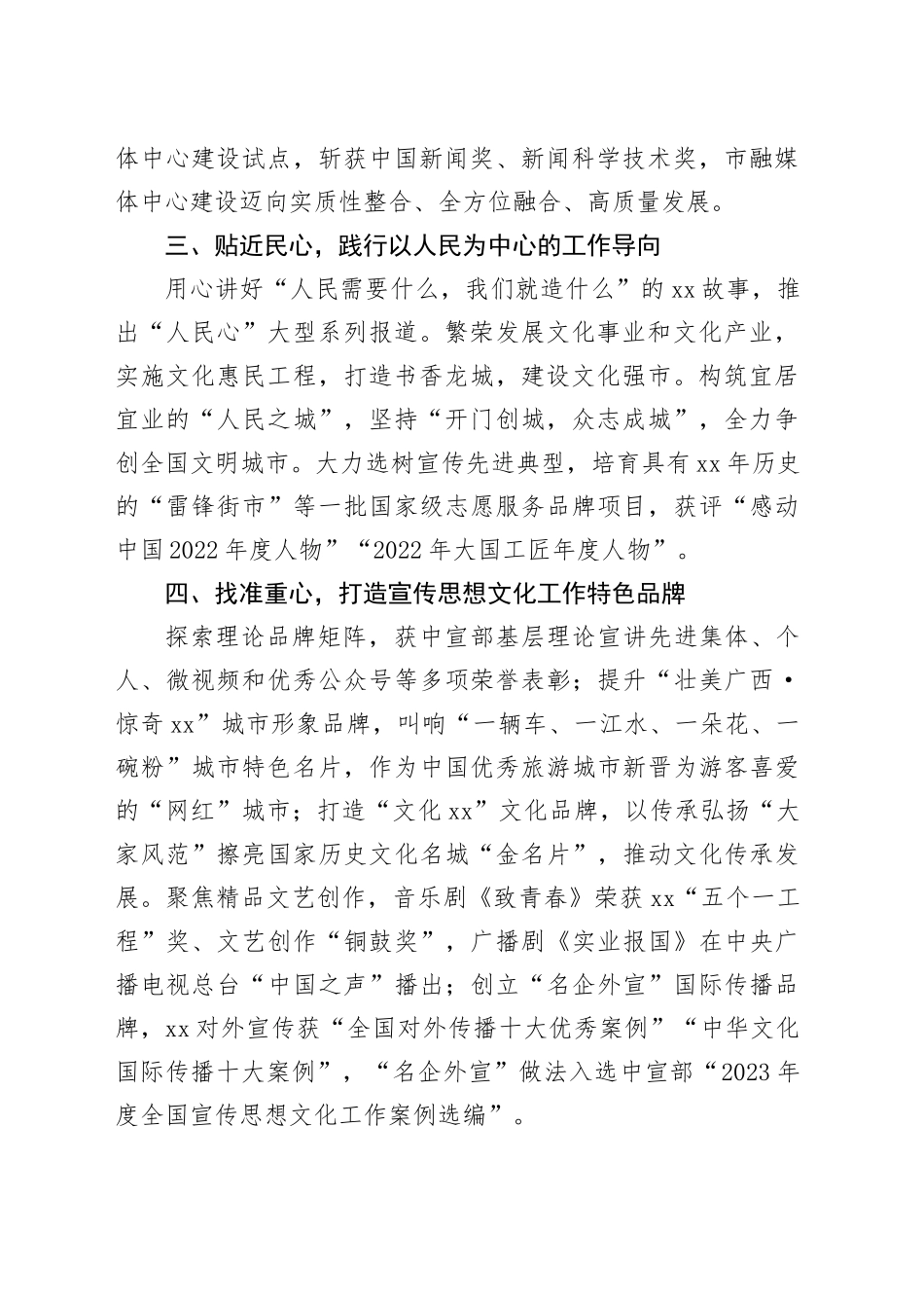 全面贯彻习近平文化思想凝心聚力开创新时代宣传思想文化工作新局面_第2页