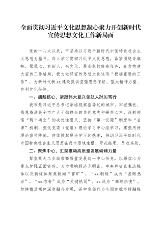 全面贯彻习近平文化思想凝心聚力开创新时代宣传思想文化工作新局面