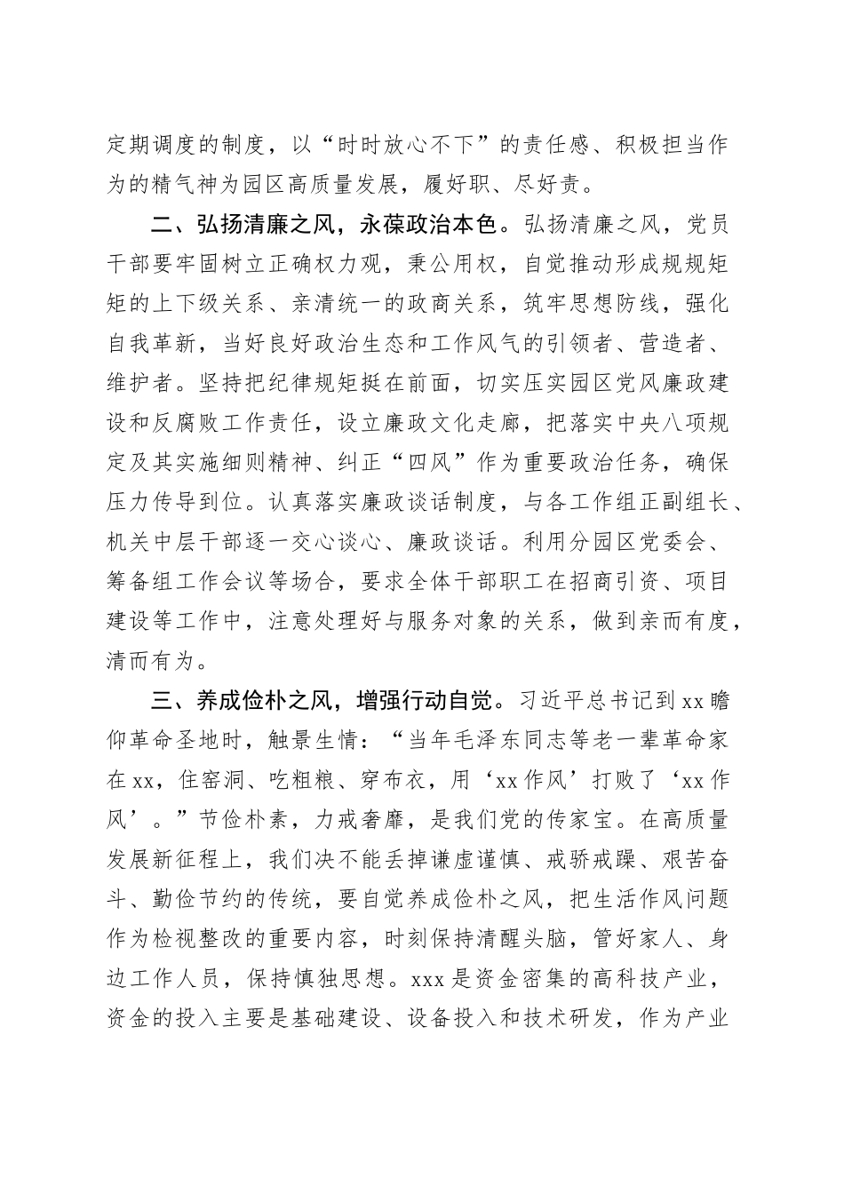 全面加强党的建设专题研讨发言提纲 （2）_第2页