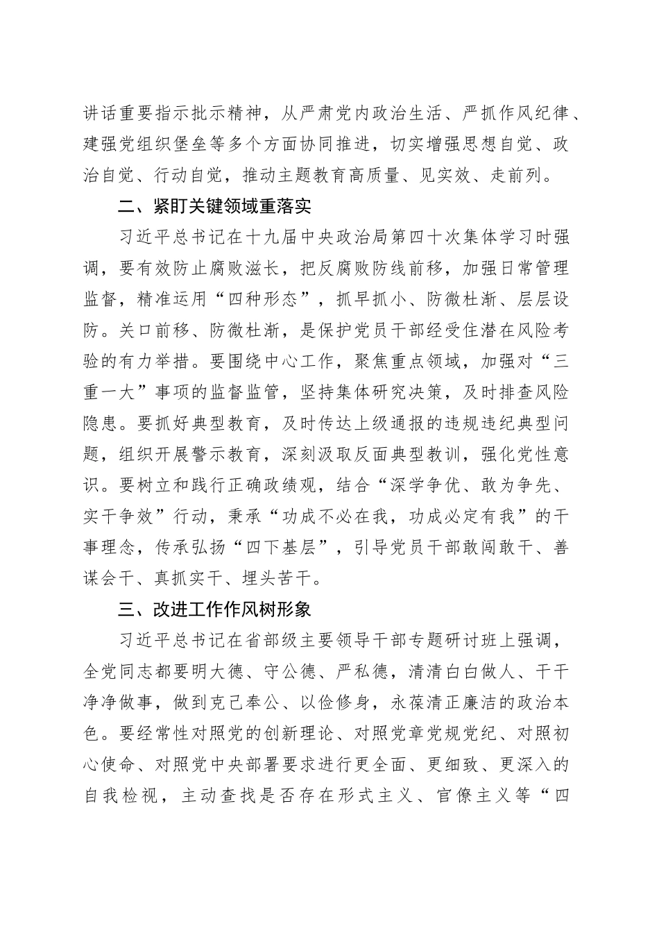 全面加强党的建设专题研讨发言提纲 （3）_第2页
