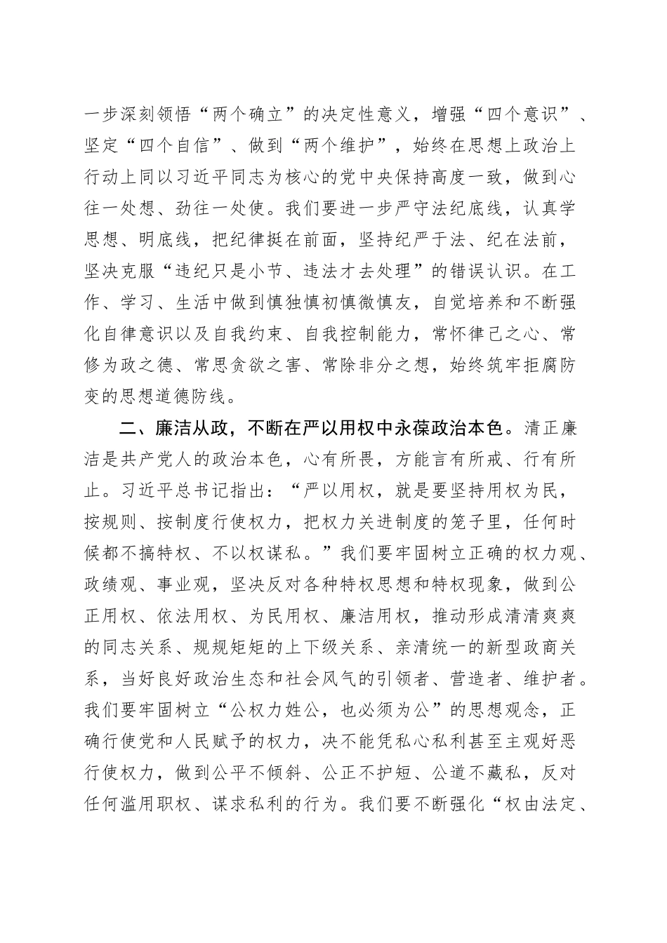 全面加强党的建设专题研讨发言提纲 （4）_第2页