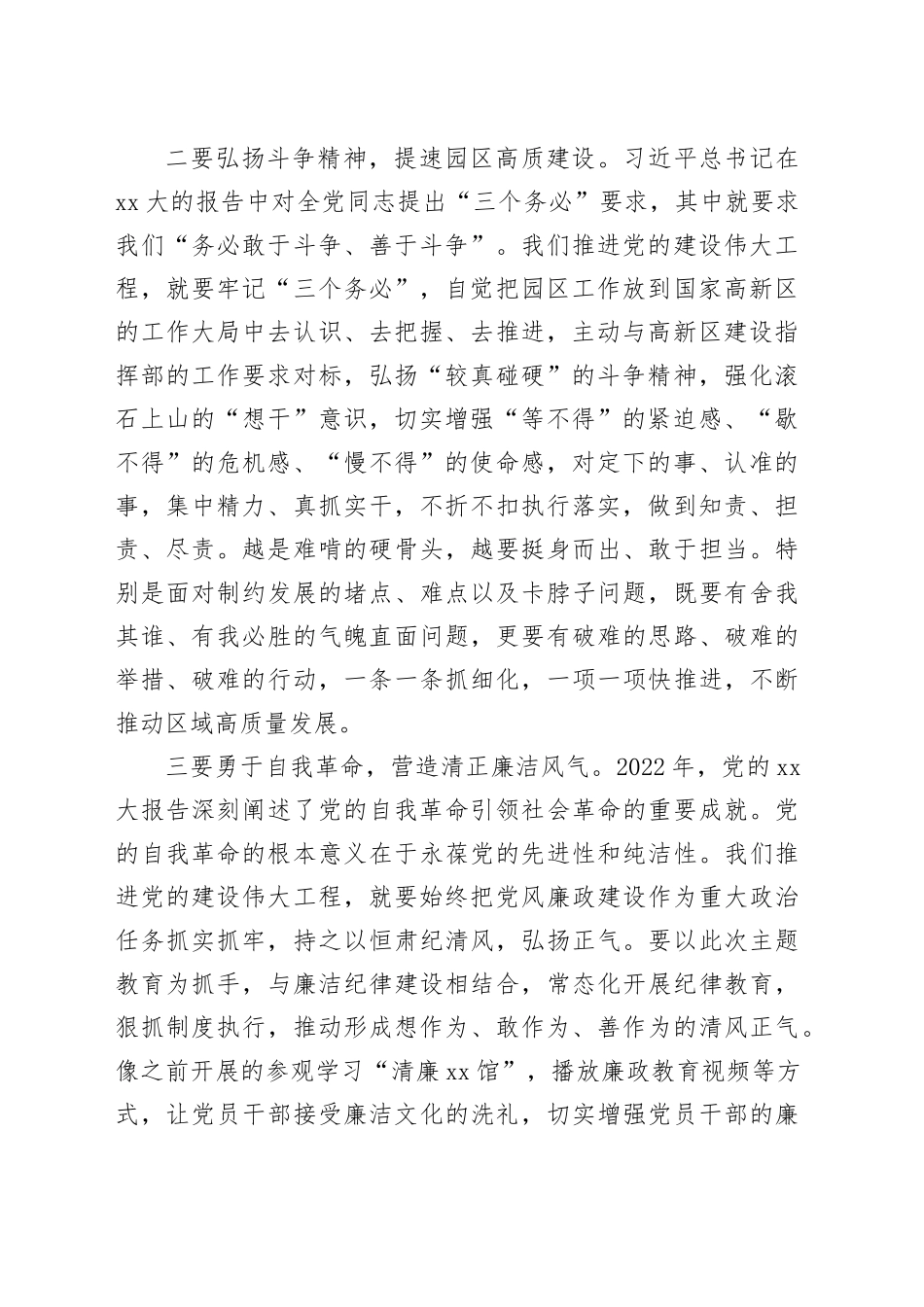 全面加强党的建设专题研讨发言提纲_第2页