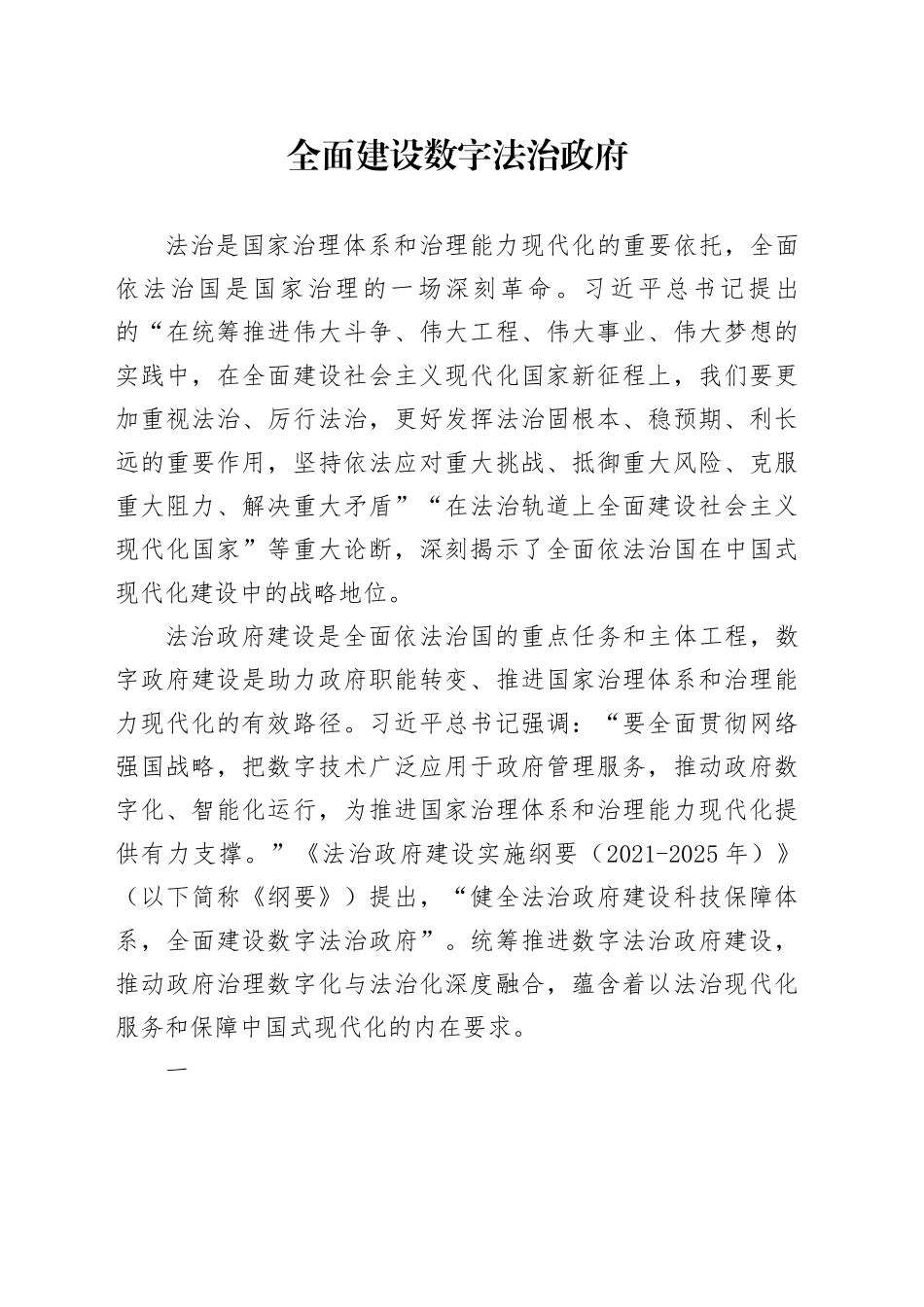 全面建设数字法治政府_第1页