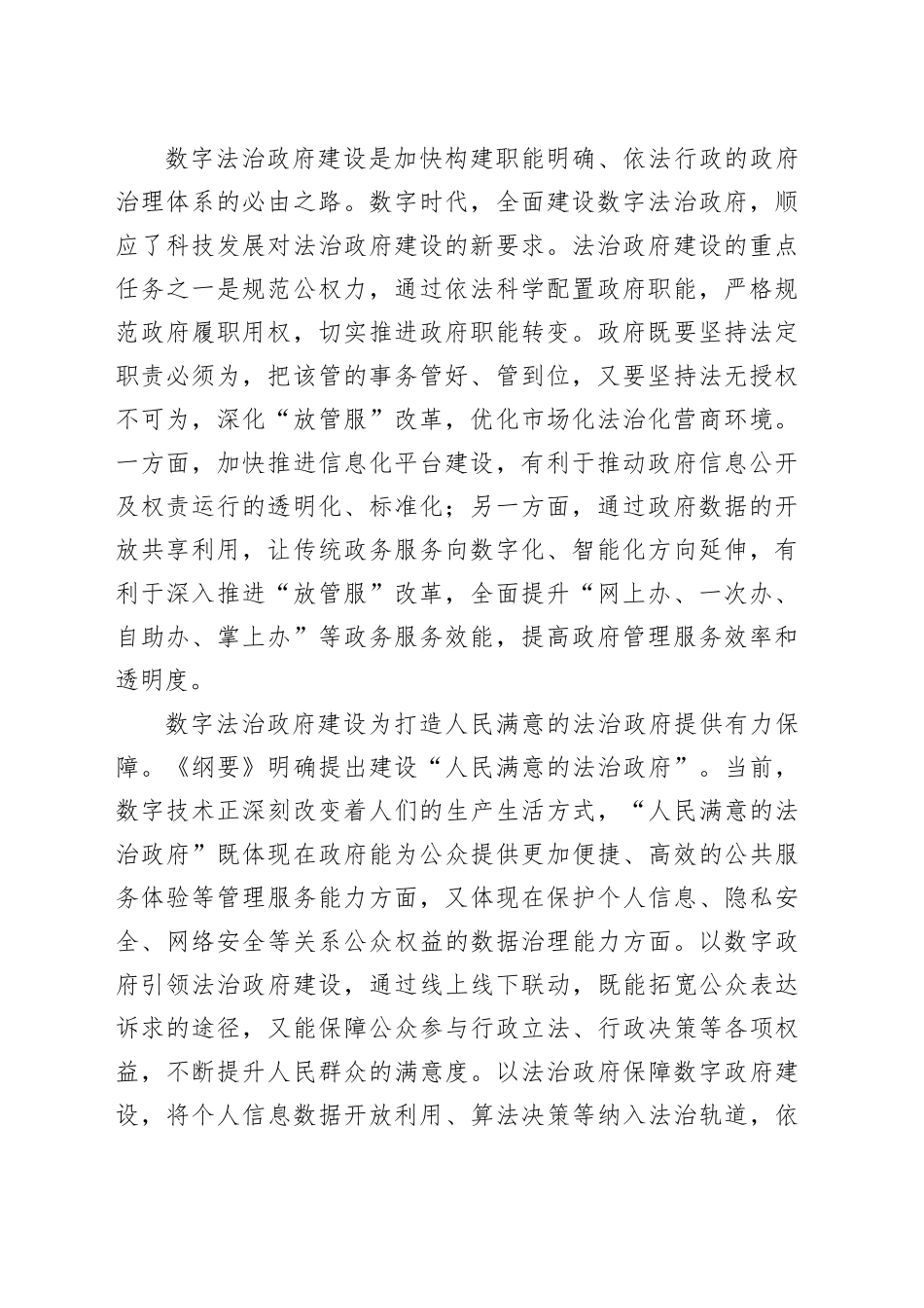 全面建设数字法治政府_第2页