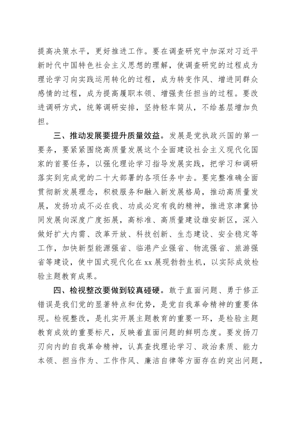 全面落实重点措施，确保主题教育取得实效_第2页