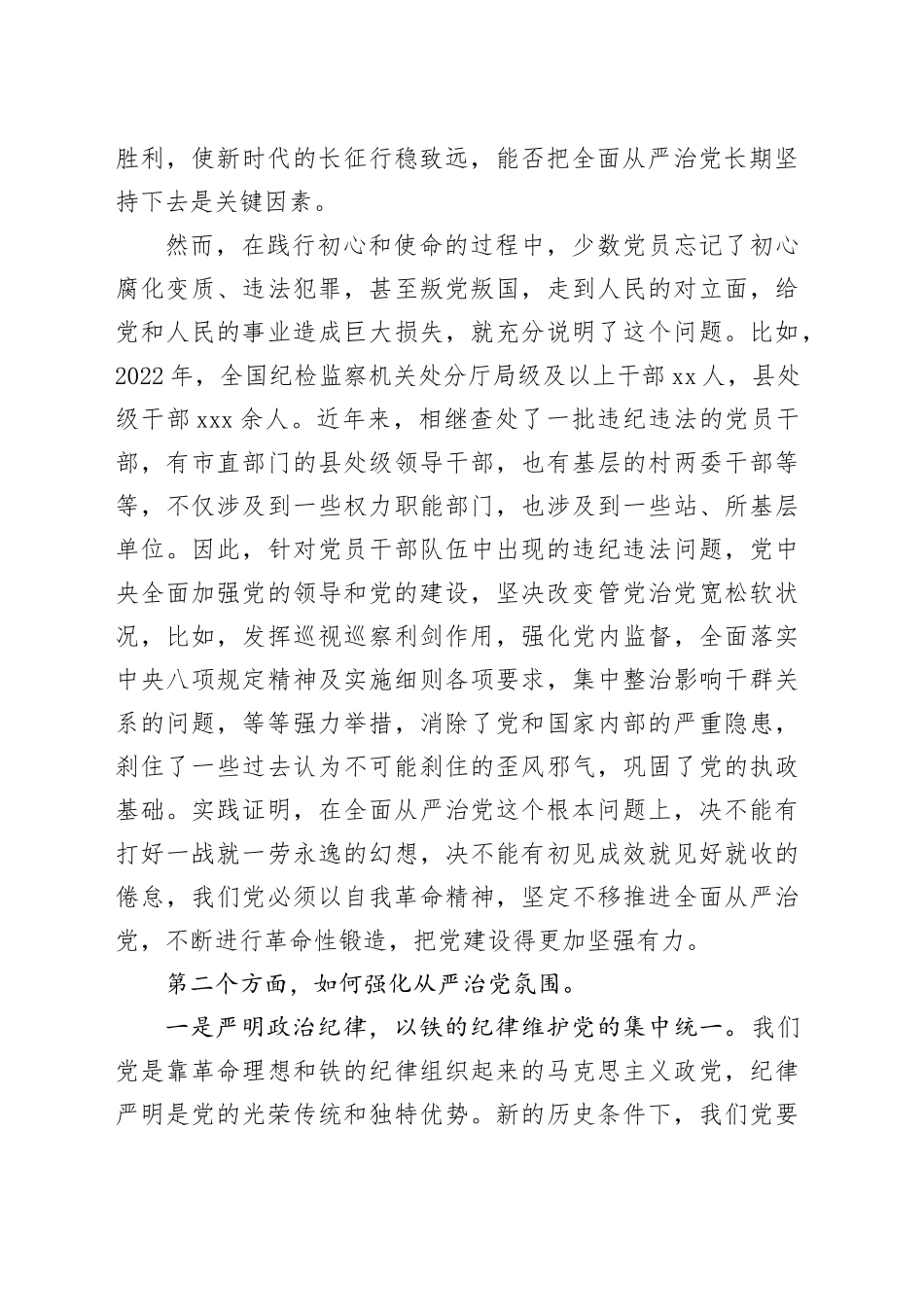 全面强化从严治党的氛围_第2页