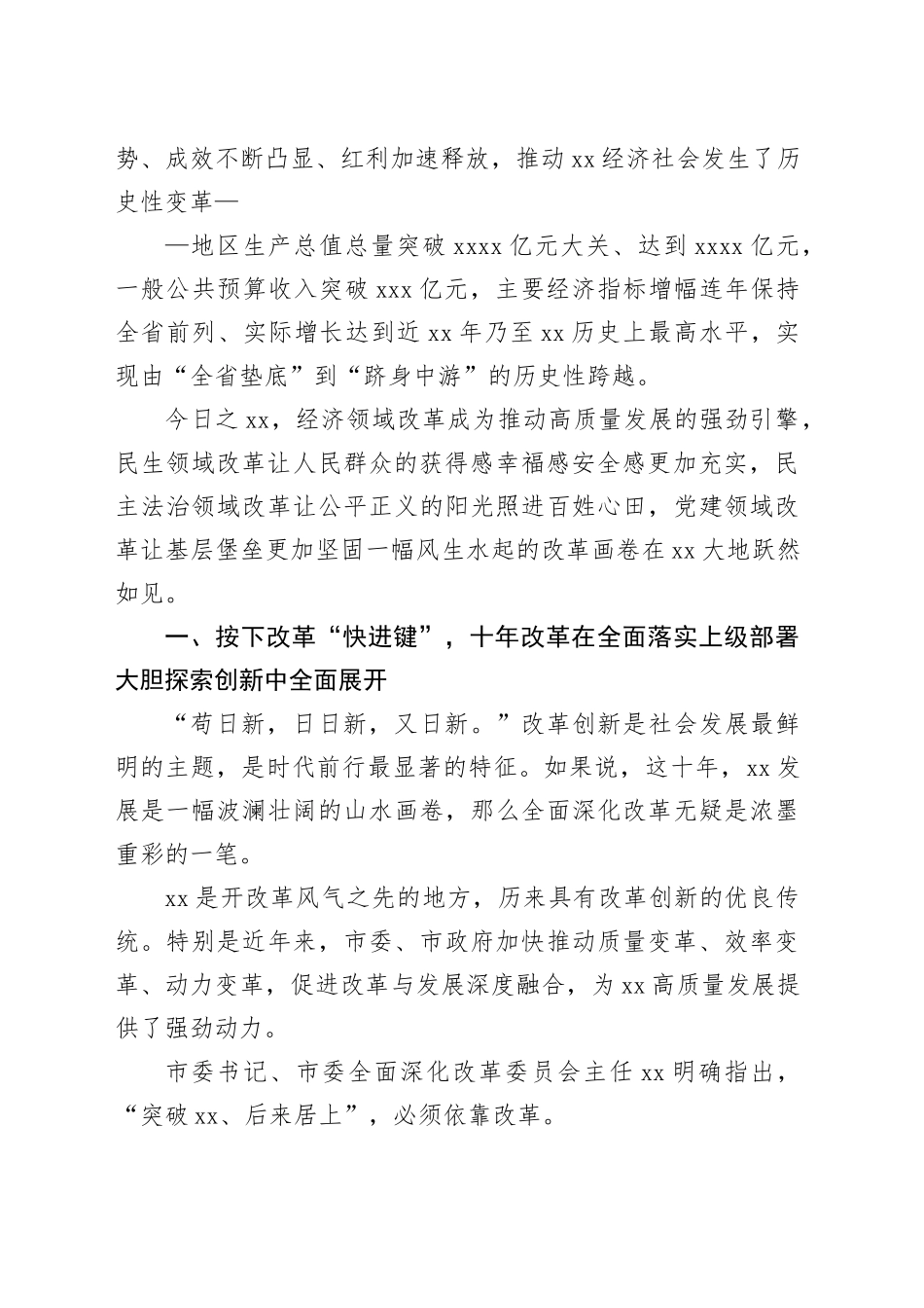 全面深化改革工作综述合集（4篇）_第2页