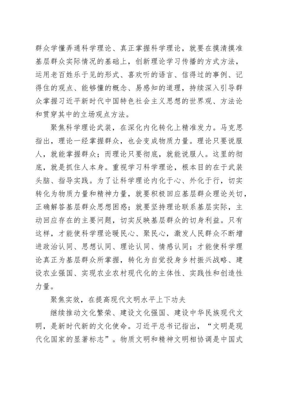 全面深化拓展新时代文明实践中心建设_第2页