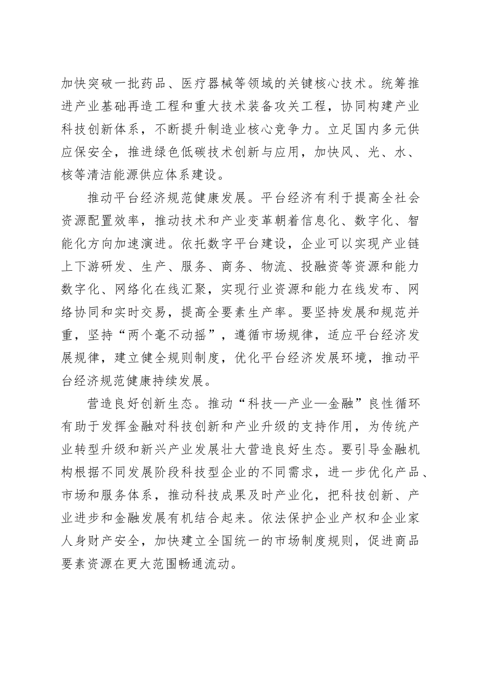 全面提升产业体系现代化水平大力推进新型工业化_第2页