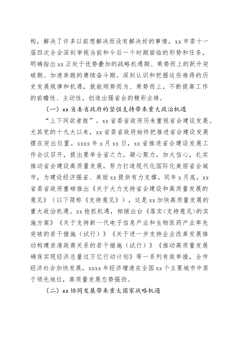 全面推动xx高质量发展经验交流材料（2篇）_第2页