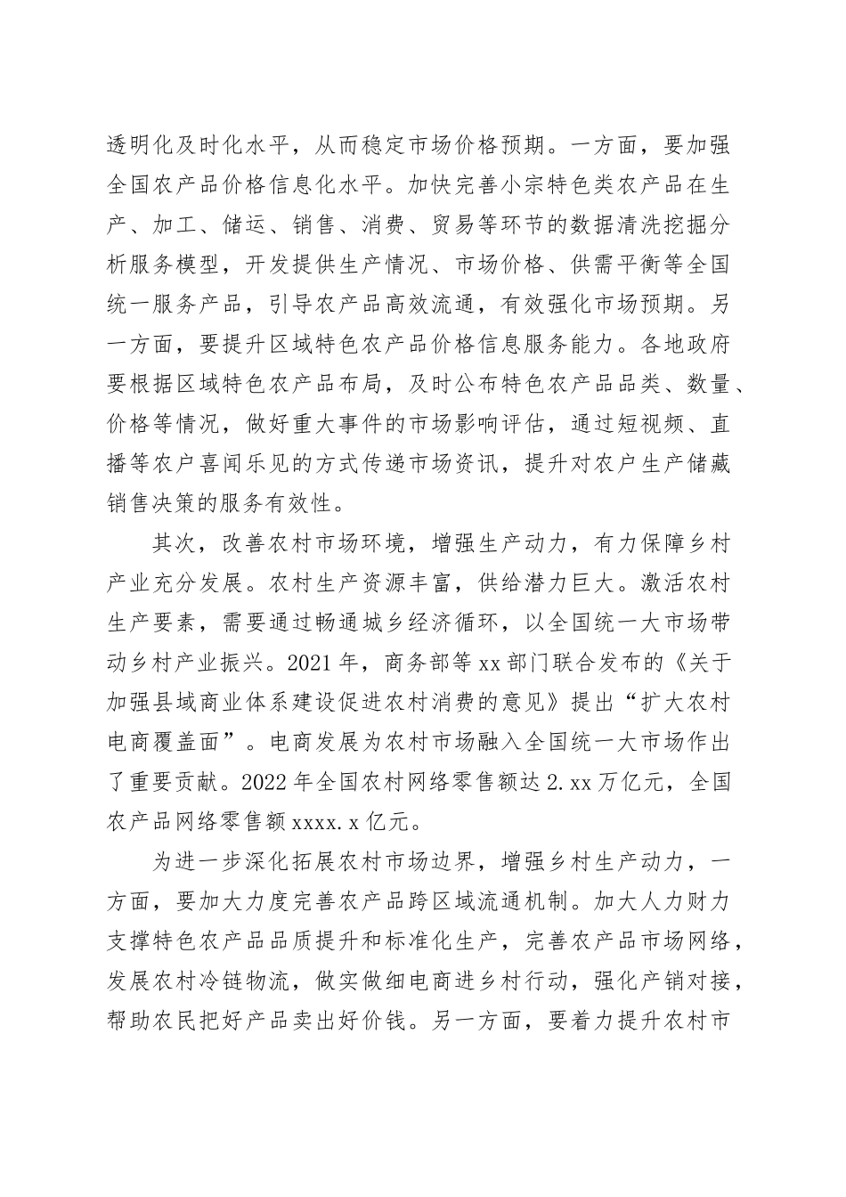 全面推动乡村产业高质量发展_第2页