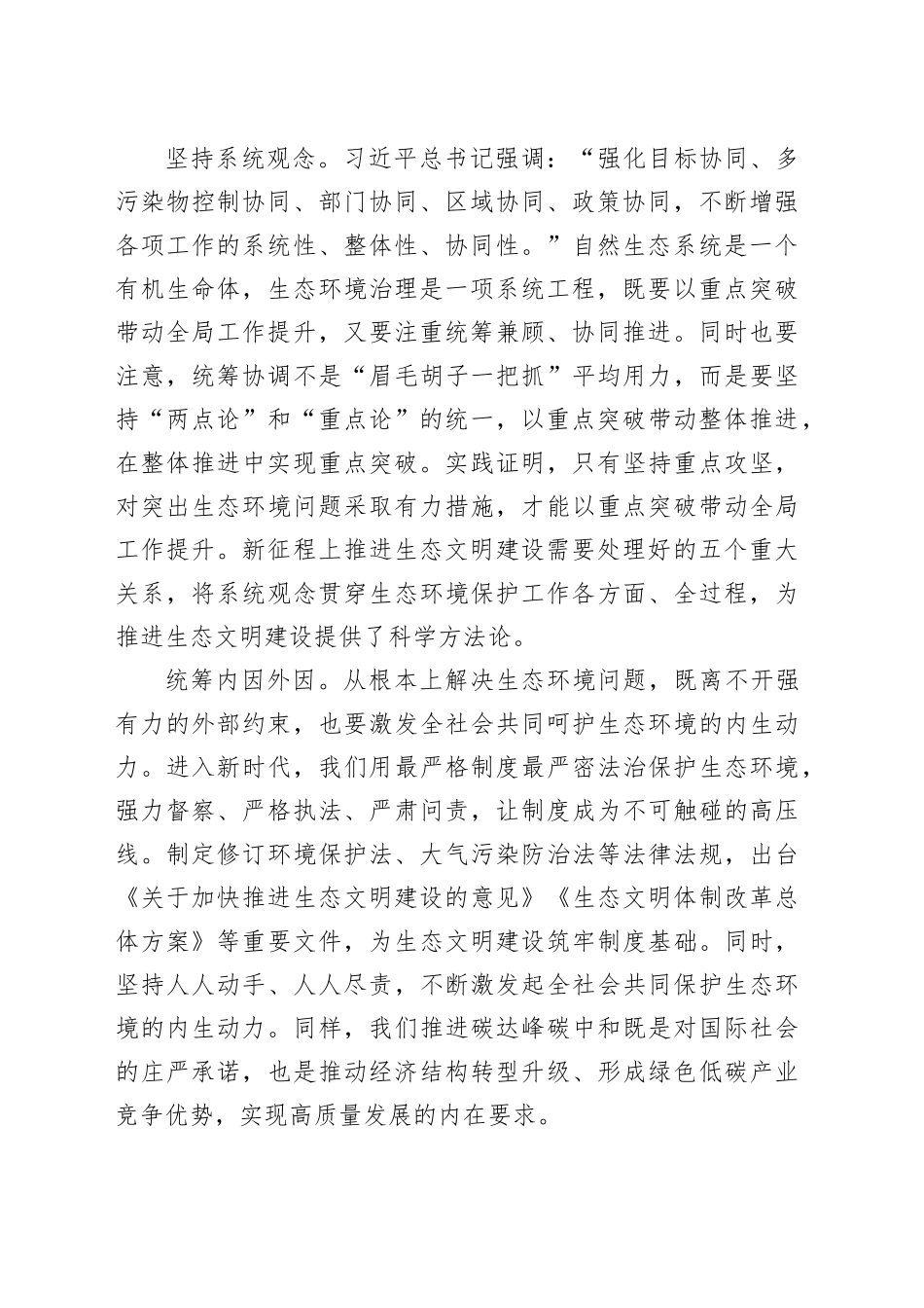 全面推进美丽中国建设的行动指南_第2页