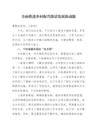 全面推进乡村振兴 激活发展新动能