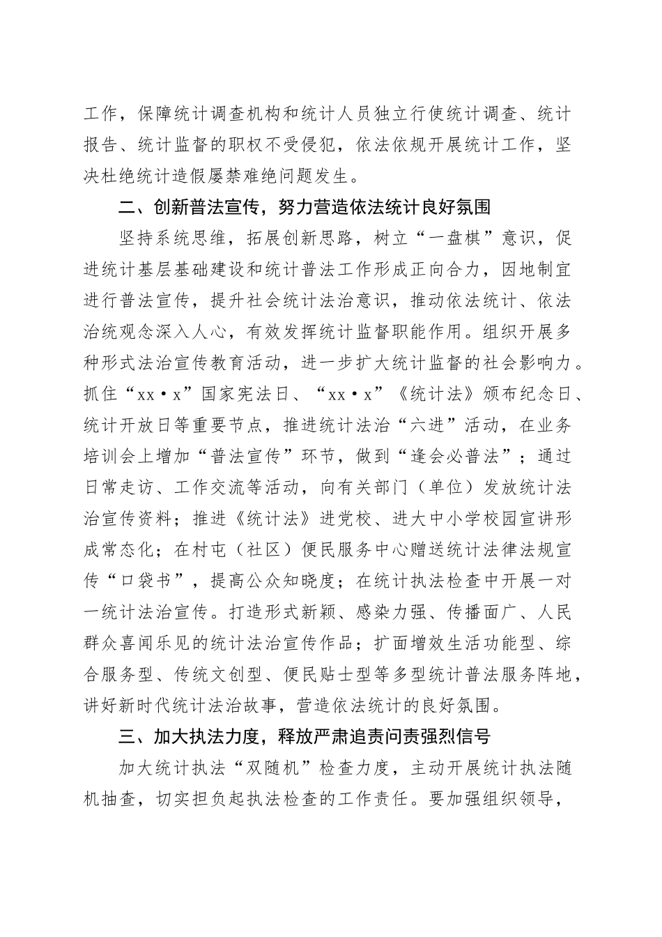 全面推进依法统计依法治统 坚决防范和惩治统计造假_第2页