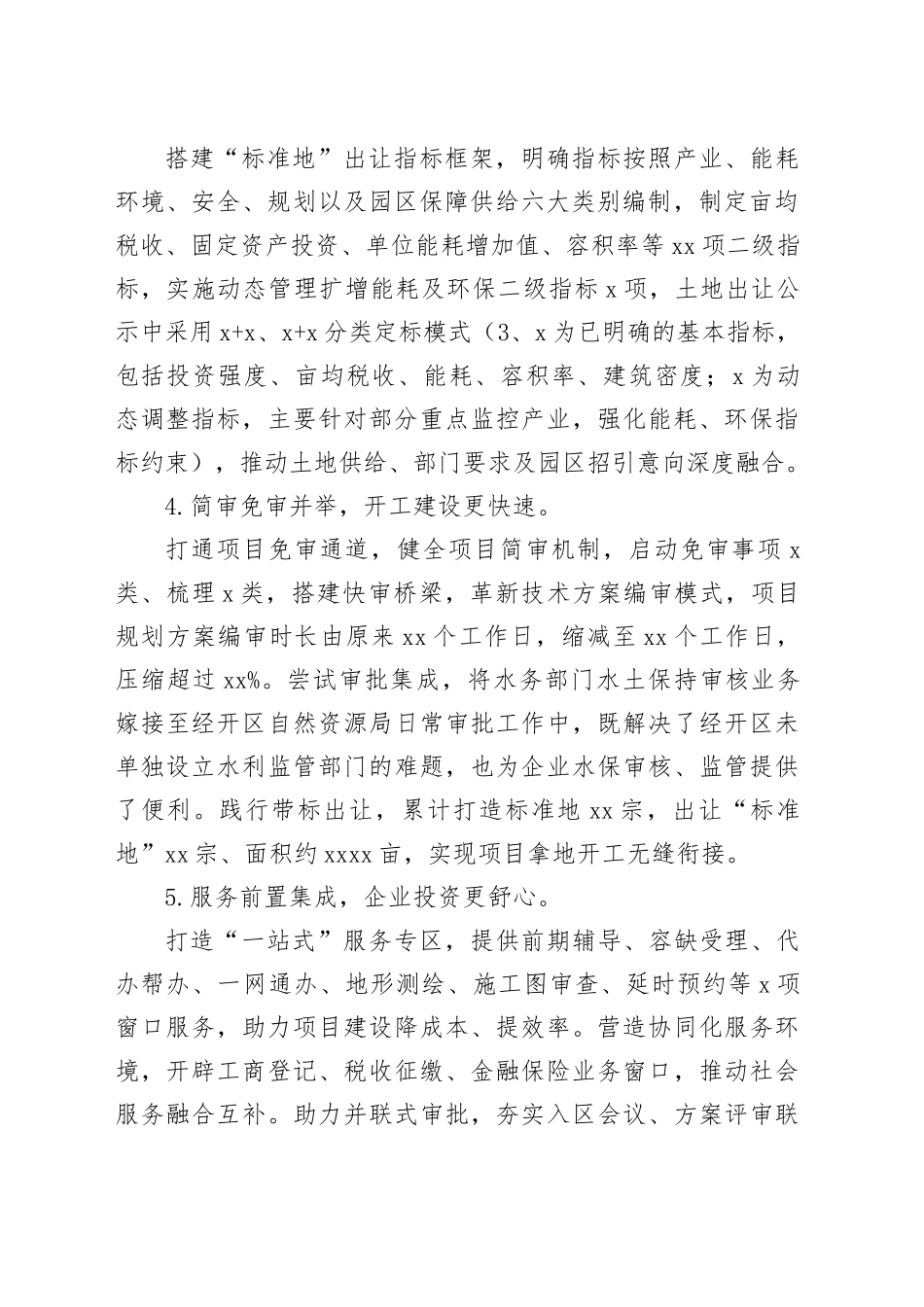 全面推行工业用地“标准地”改革调研报告_第2页