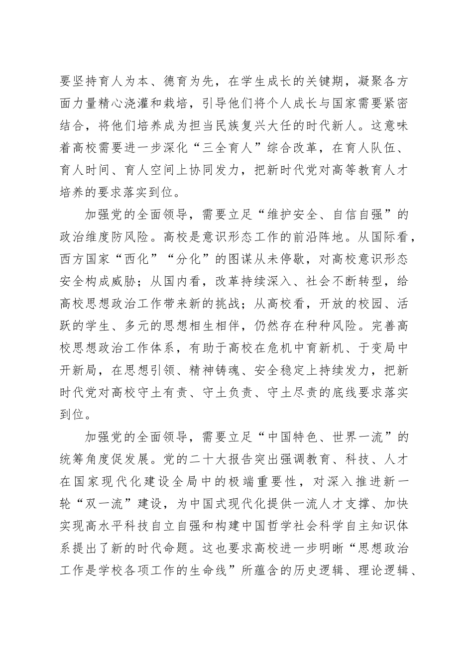 全面完善高校思政工作体系_第2页