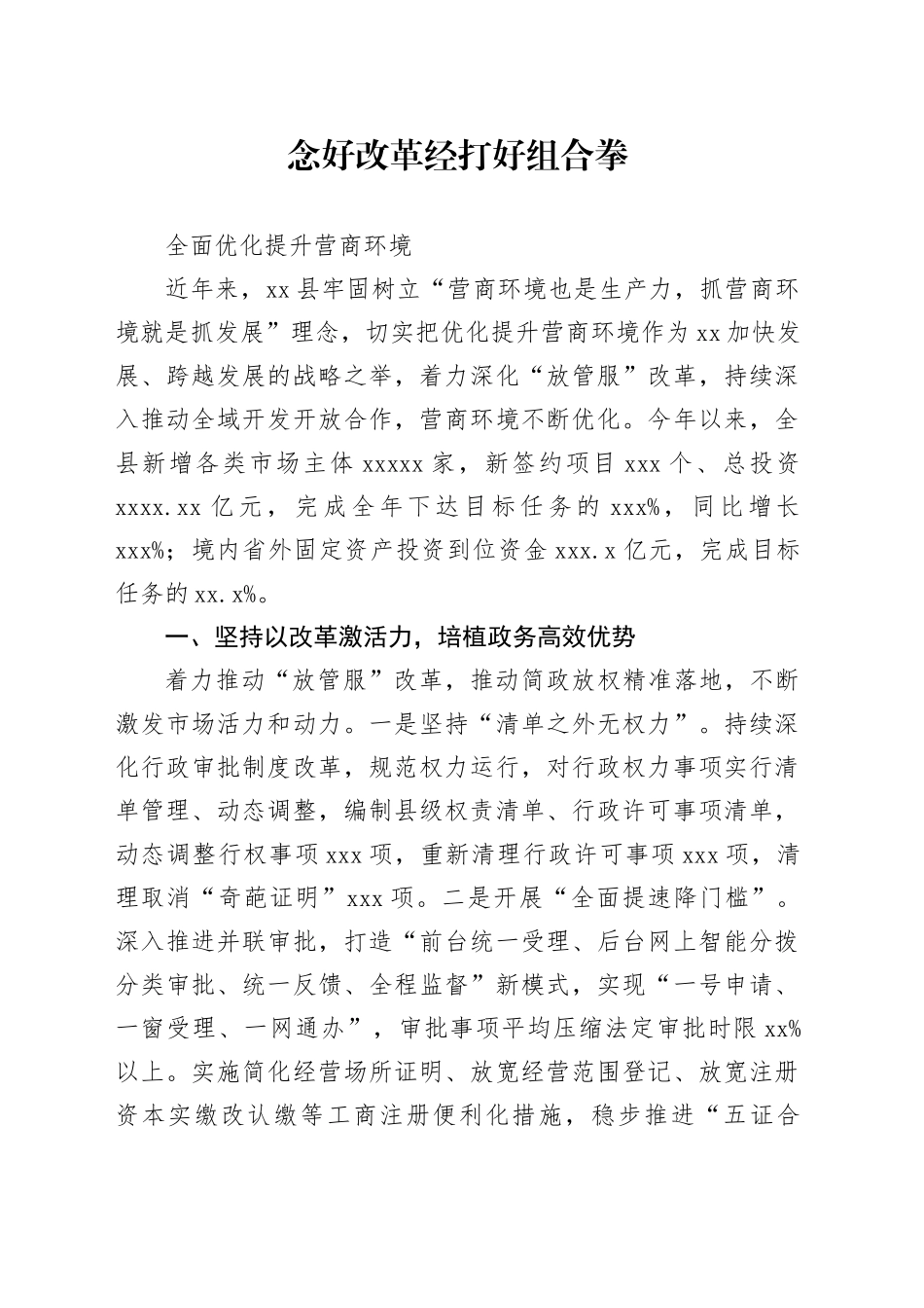 全面优化提升营商环境_第1页