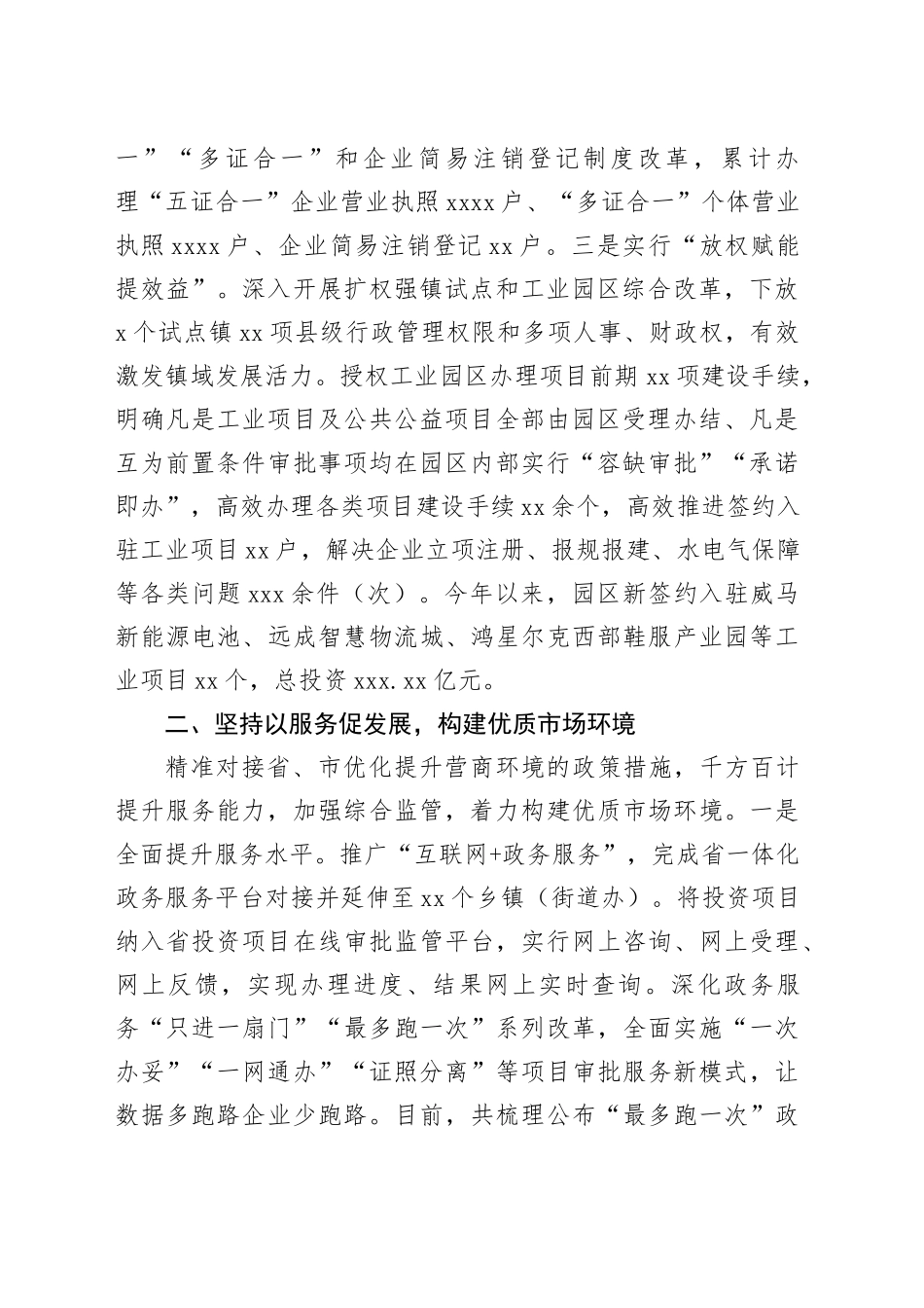 全面优化提升营商环境情况汇报_第2页