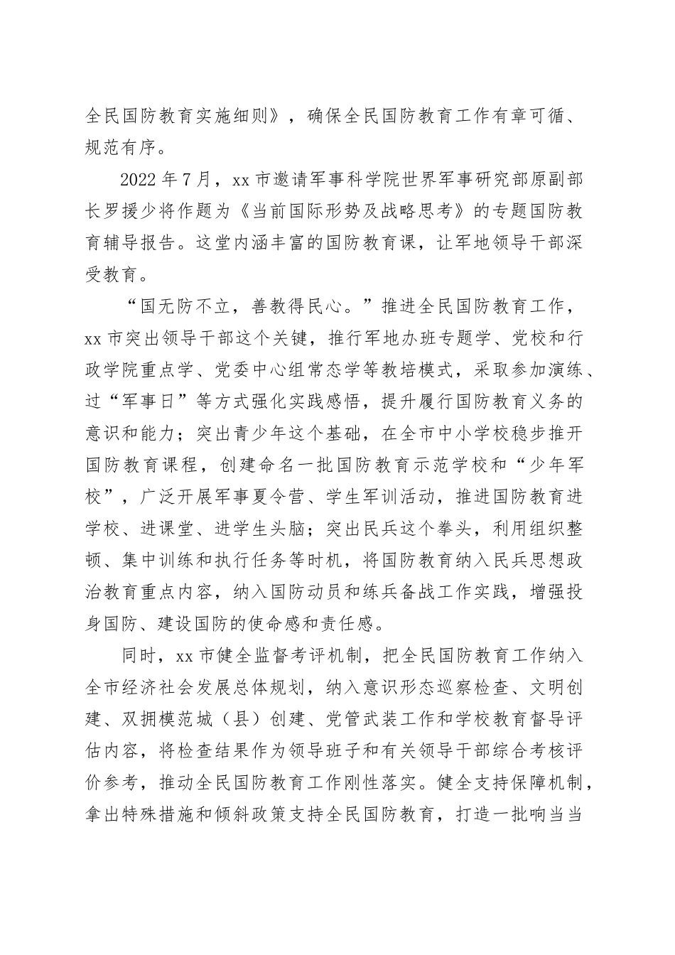 全民国防教育工作总结材料_第2页