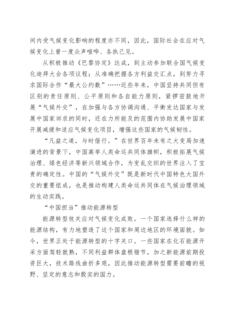 全球气候治理的“中国之治”_第2页