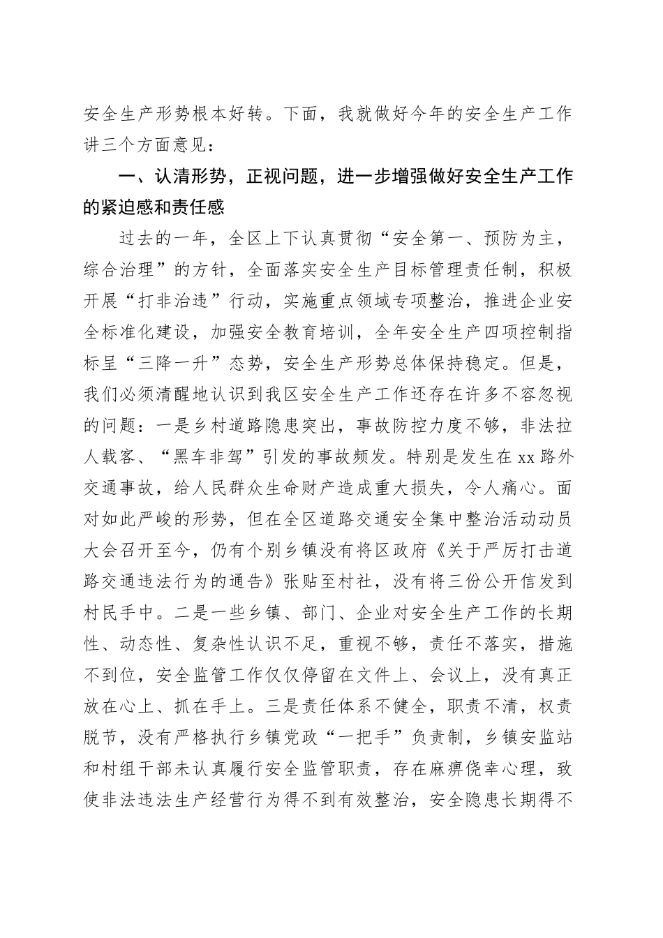 全区安全生产工作会议主持讲话_第2页