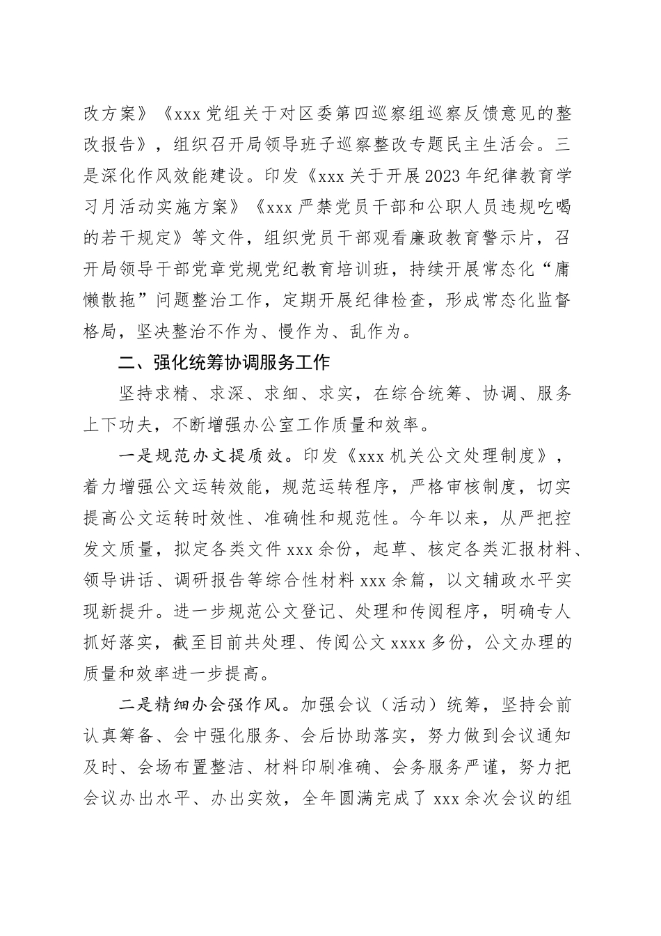 全区办公室主任工作会议发言材料_第2页