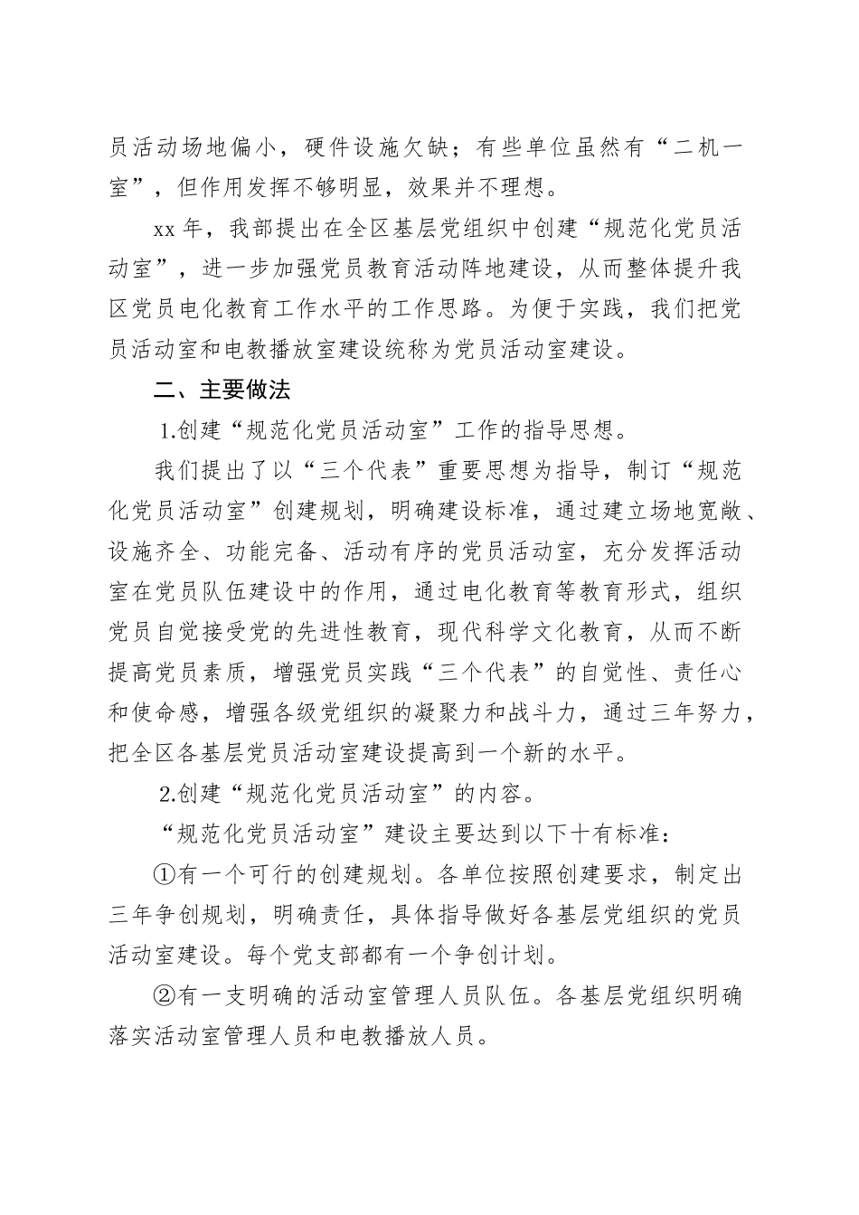 全区党员活动室建设情况汇报材料_第2页