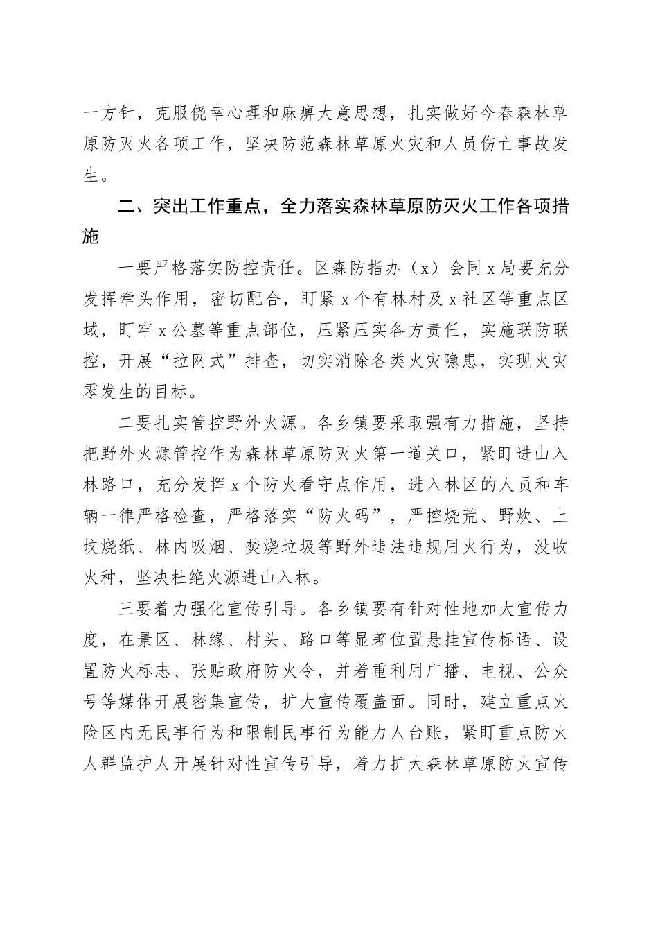全区森林草原防灭火工作会议主持词和讲话_第2页