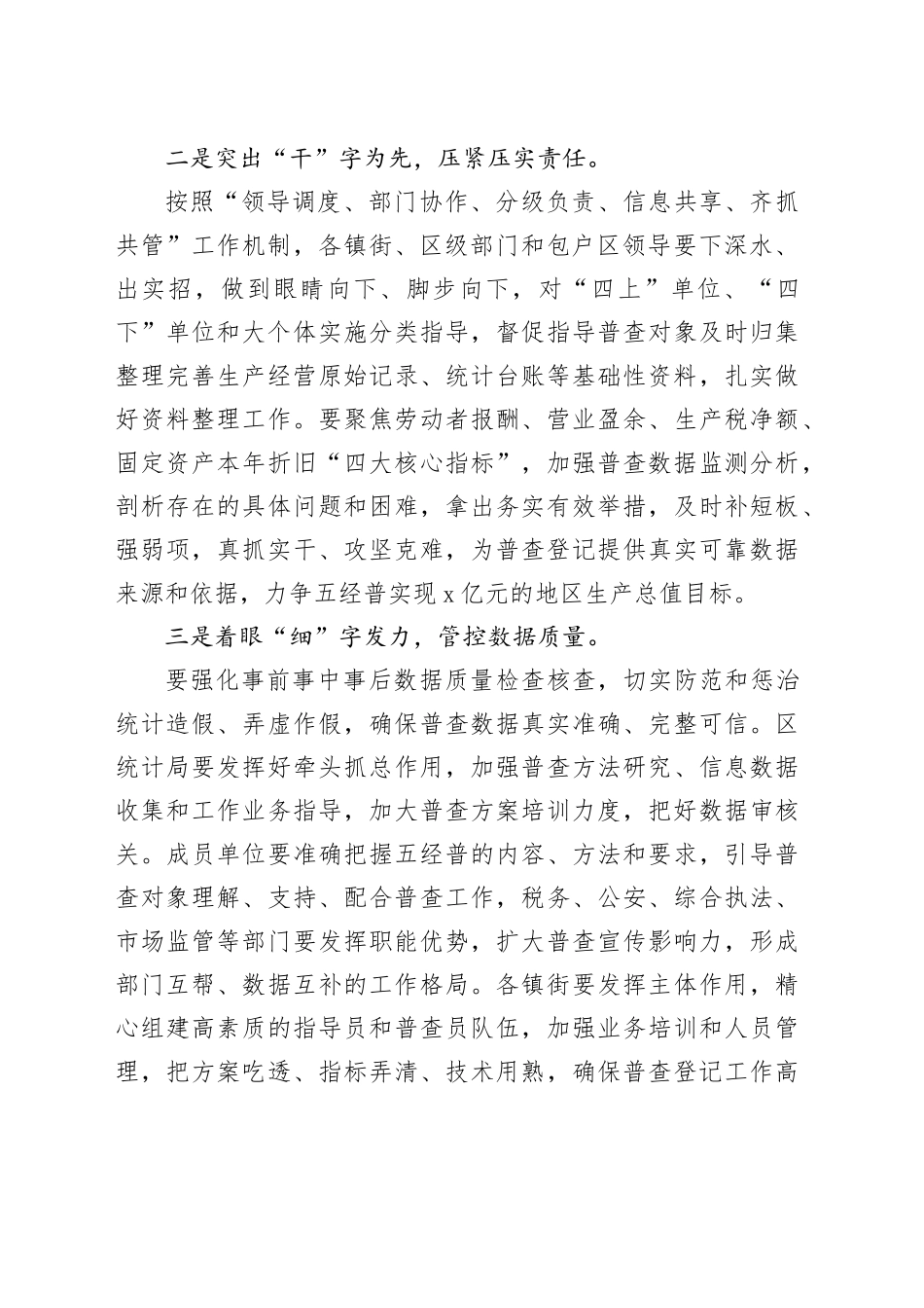 全区五经普工作推进会议讲话第五次经济普查_第2页