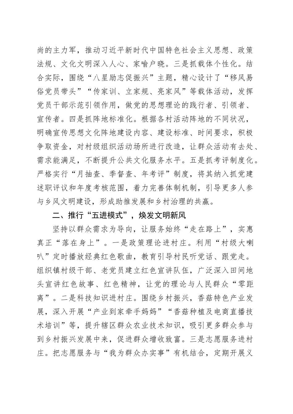 全区新时代文明实践建设工作推进会上的汇报发言_第2页