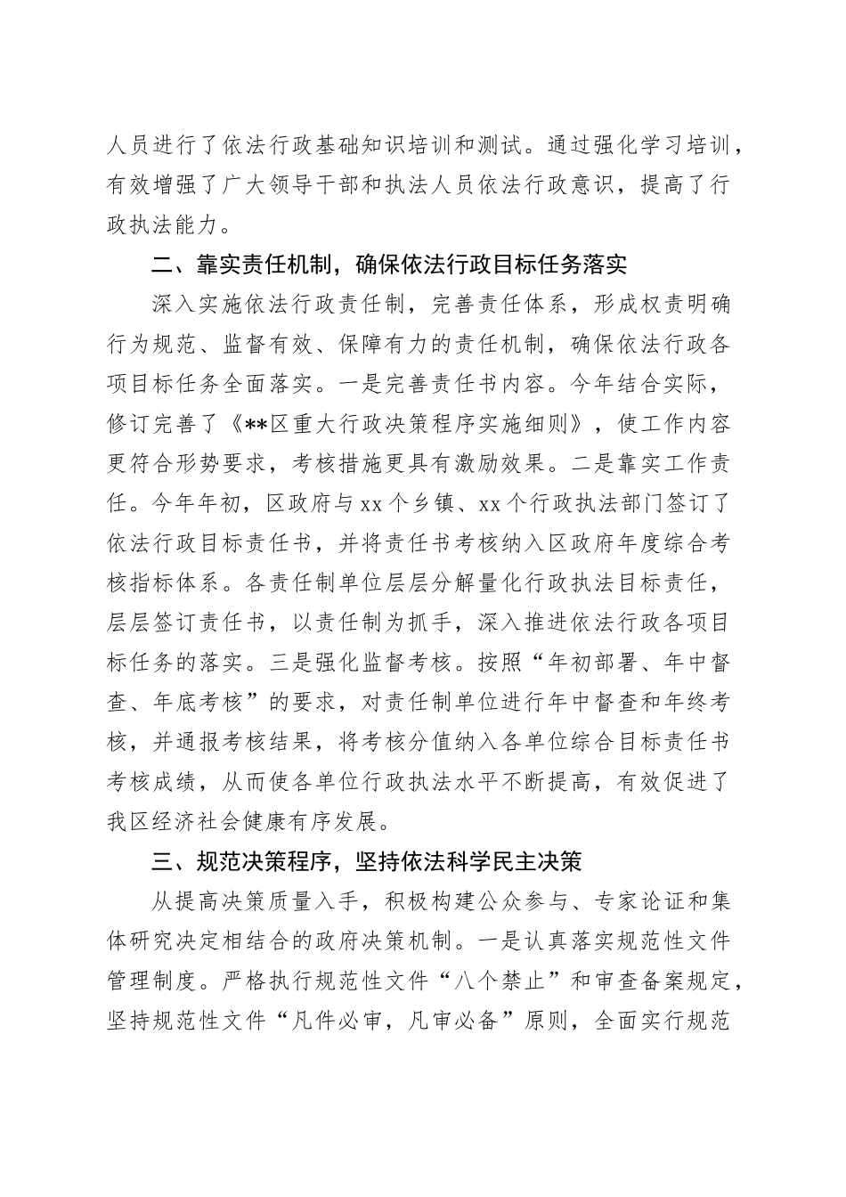 全区依法行政责任制落实情况的报告_第2页
