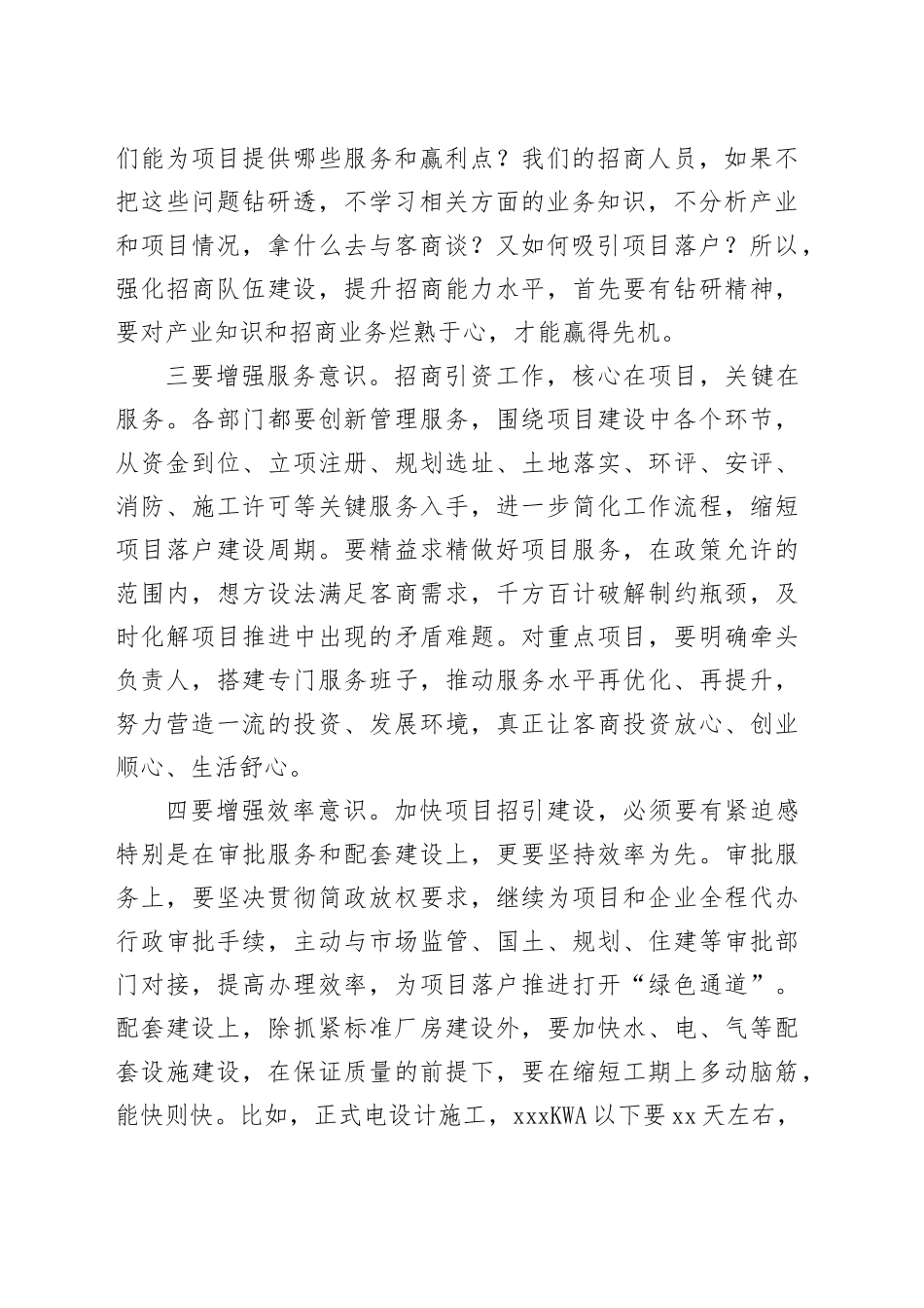 全区招商引资工作会议讲话20231020_第2页