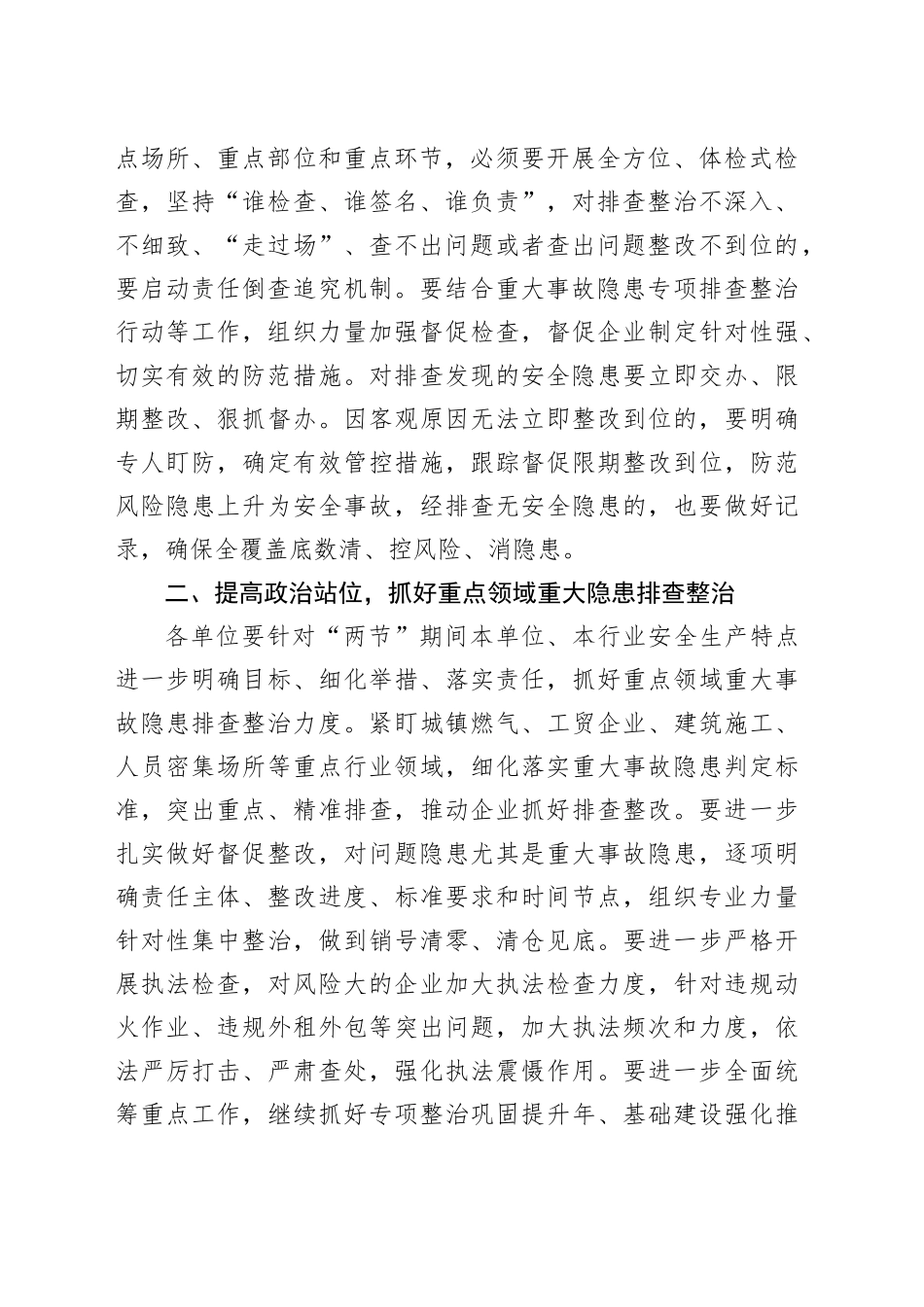 全区中秋国庆节日安全生产环境保护重点工作推进会议讲话_第2页