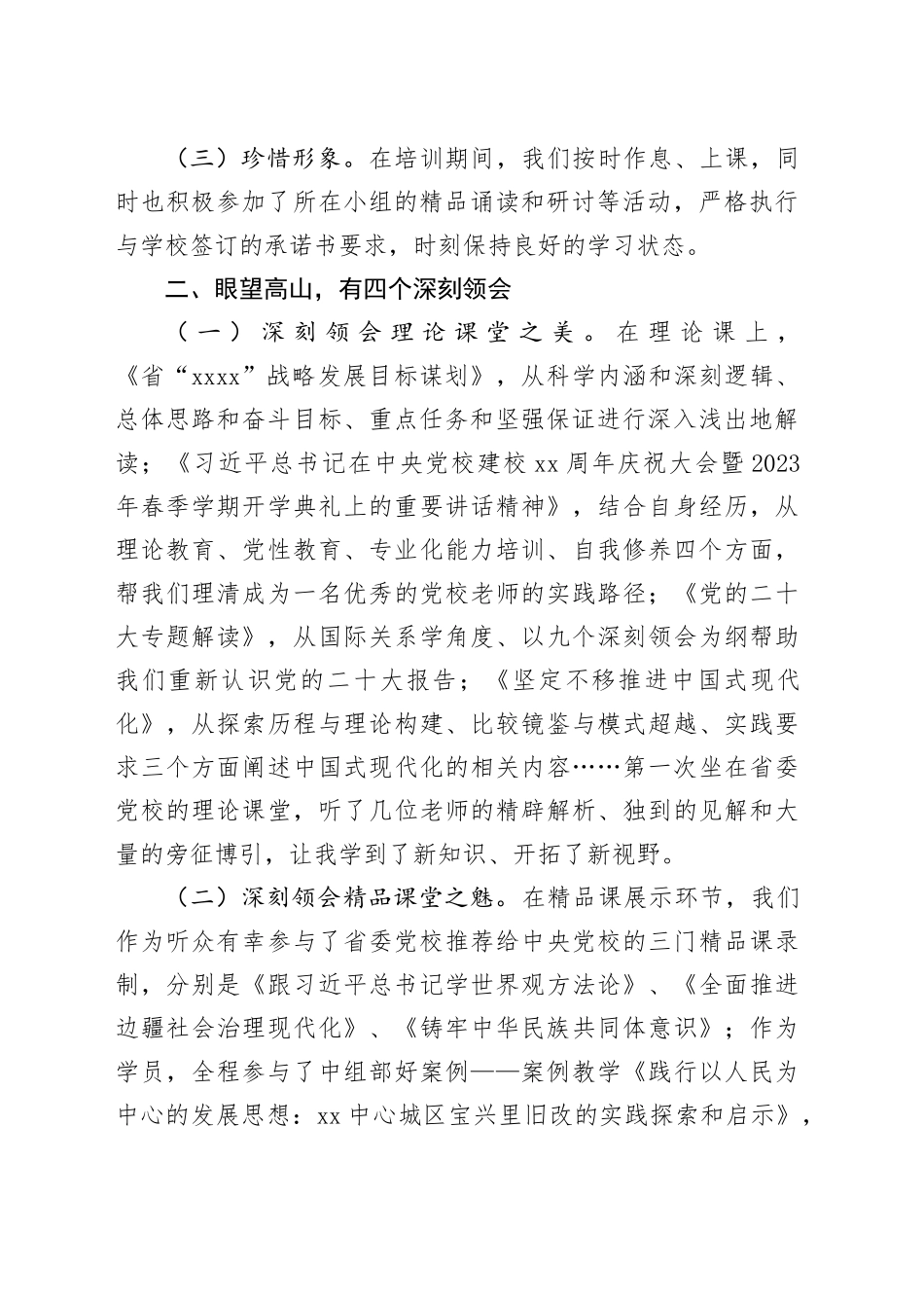 全省党校（行政院校）系统＂提升教学科研管理能力＂专题师资培训班上的交流发言_第2页