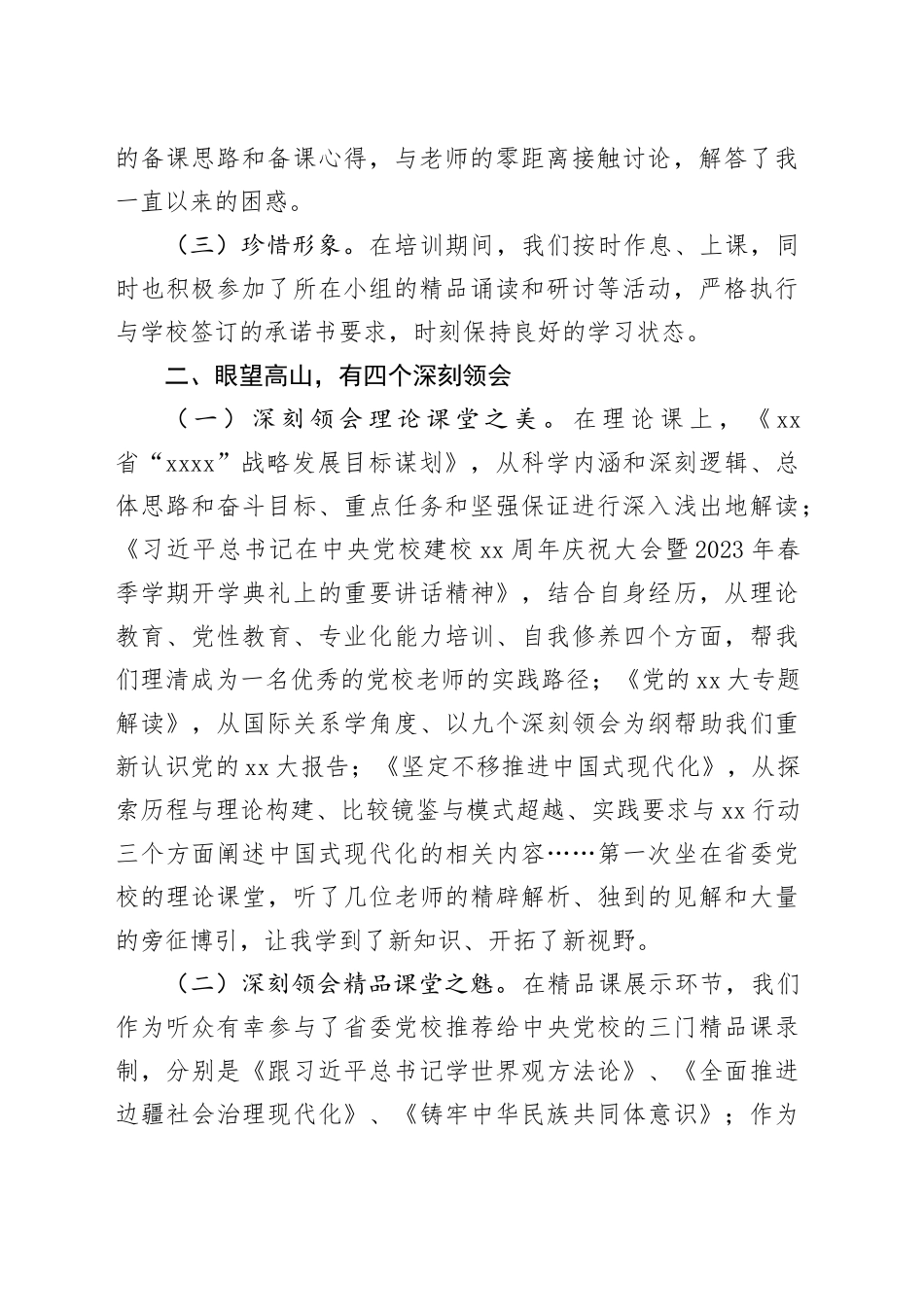 全省党校（行政院校）系统“提升教学科研管理能力”专题师资培训班上的交流发言_第2页