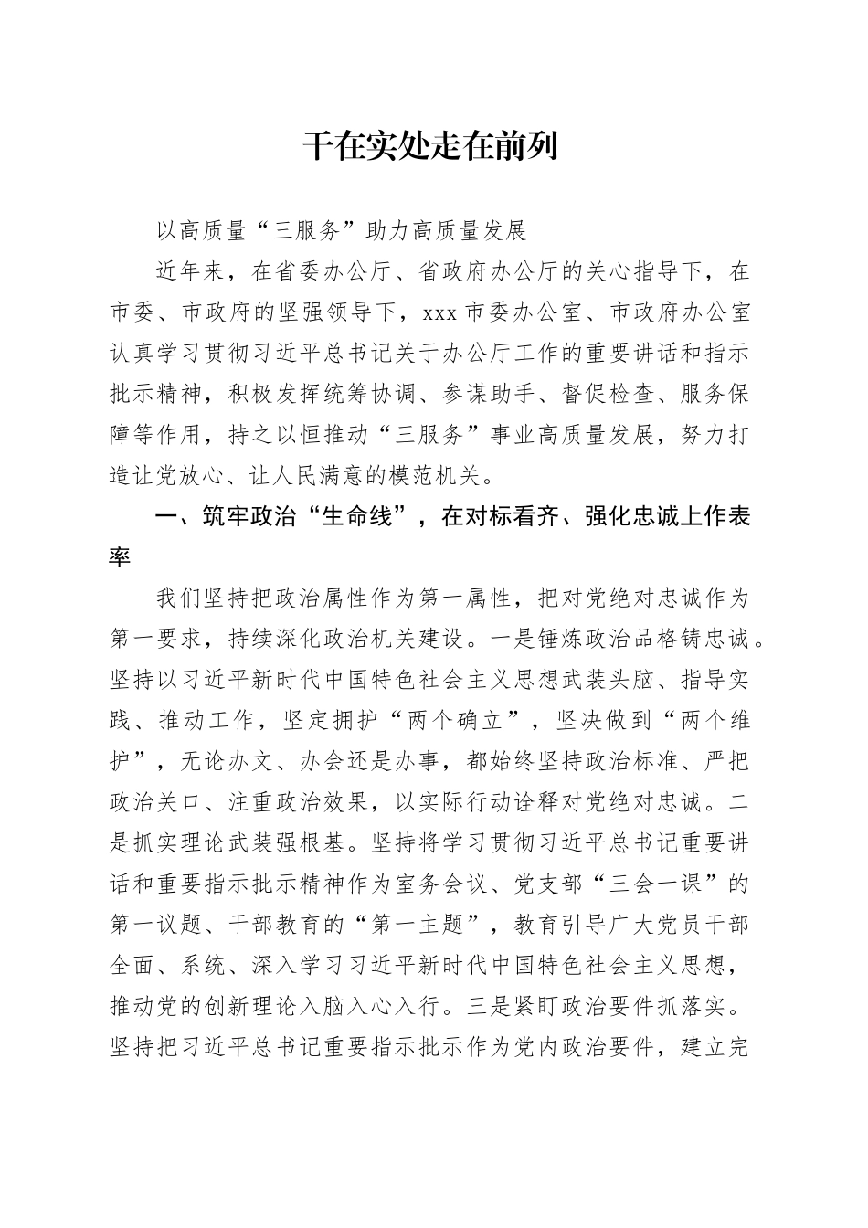 全省秘书长会议两办交流材料_第1页