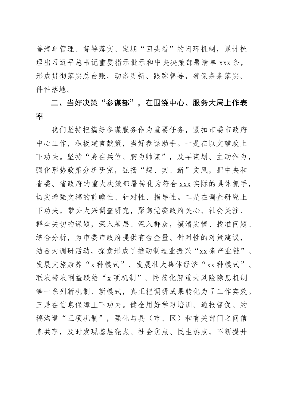 全省秘书长会议两办交流材料_第2页