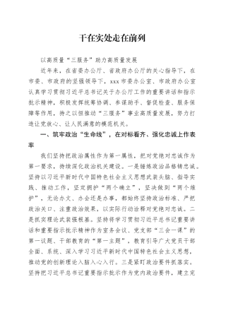 全省秘书长会议两办交流材料