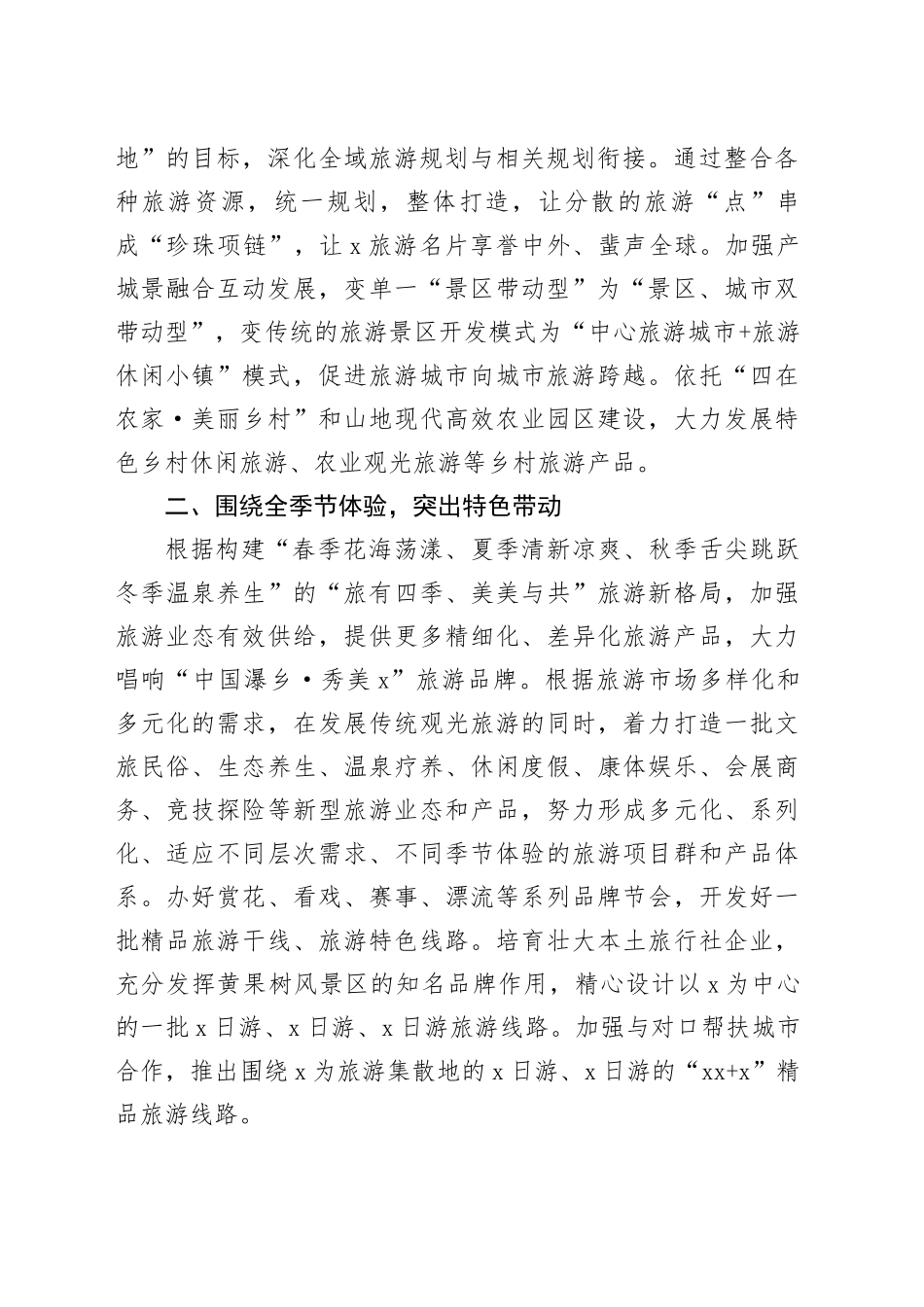 全省文旅工作座谈会交流材料_第2页